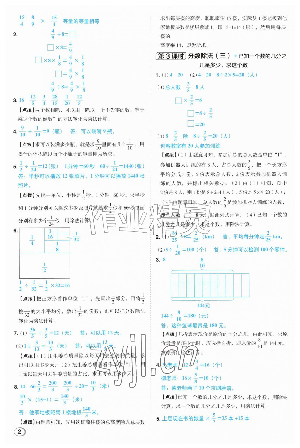 2026年综合应用创新题典中点六年级数学上册北师大版&nbsp;参考答案第2页