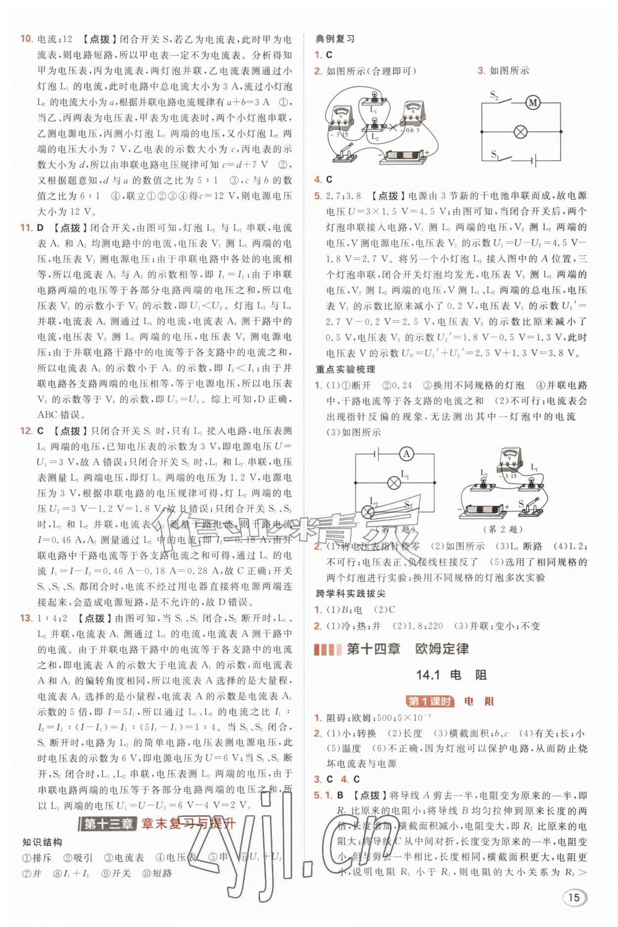 2026年综合应用创新题典中点九年级物理全一册沪粤版&nbsp;第15页