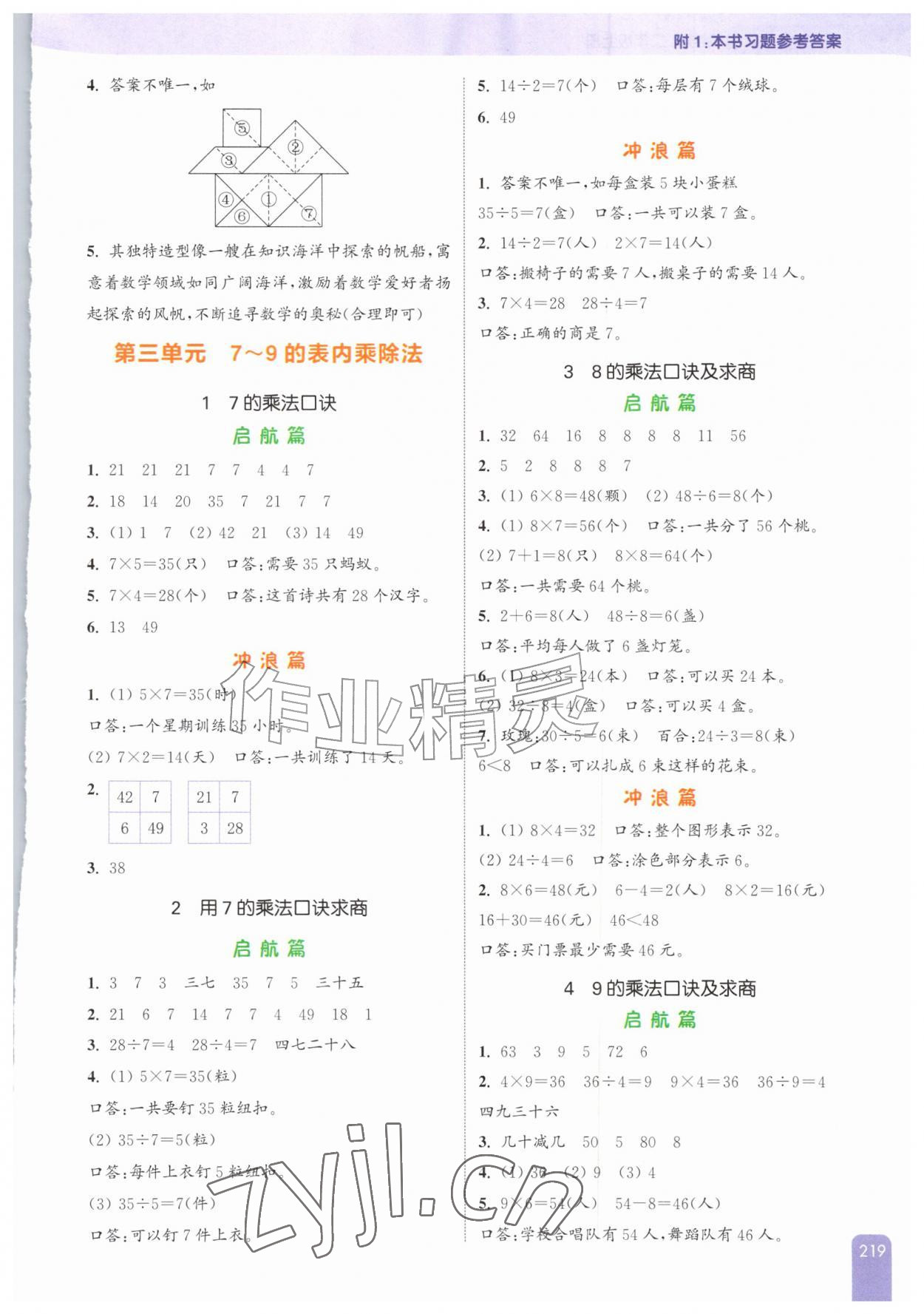2026年通城学典非常课课通二年级数学上册苏教版&nbsp;第5页