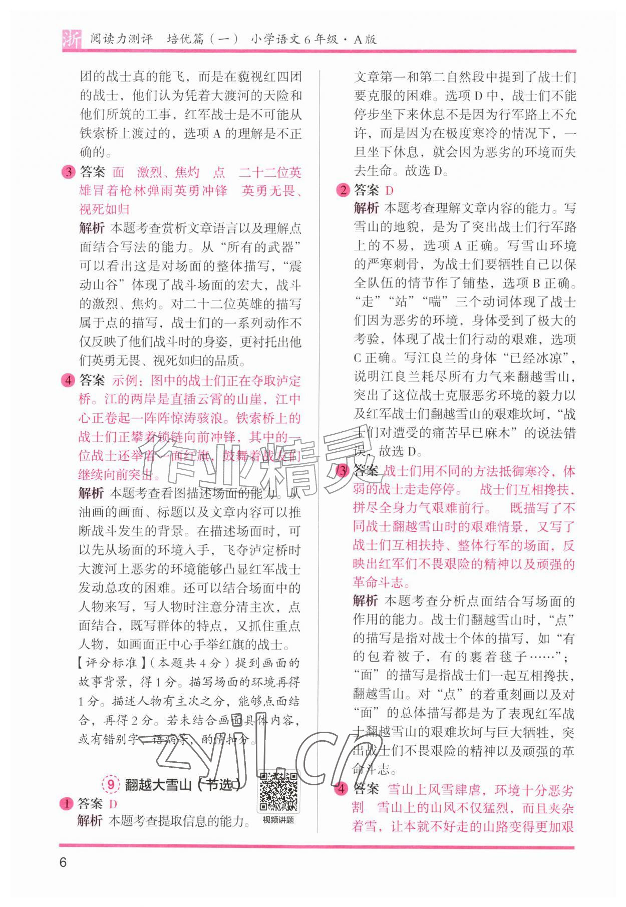 2026年木头马阅读力测评六年级语文A版浙江专版&nbsp;第6页