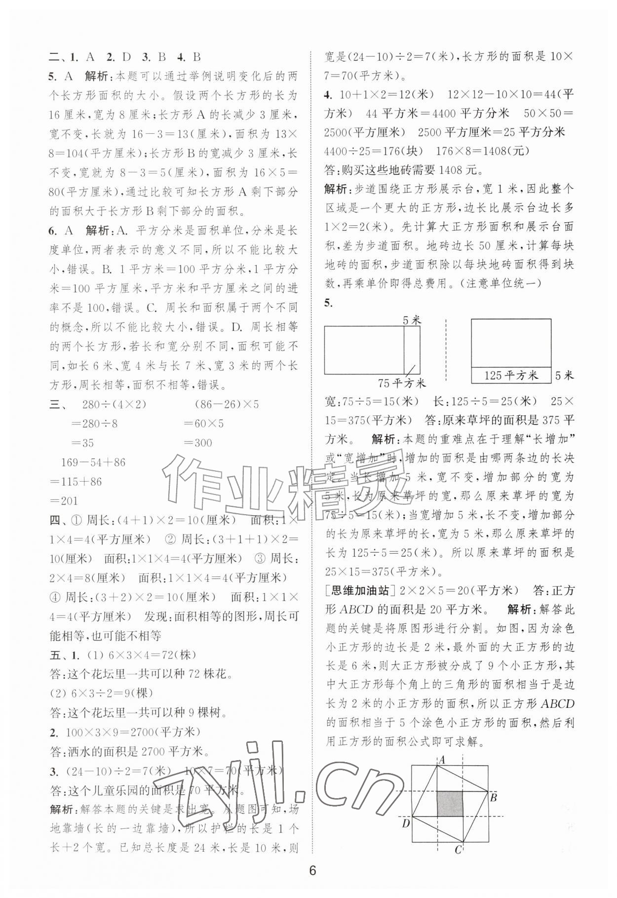 2026年拔尖全程测评卷四年级数学上册苏教版&nbsp;第6页
