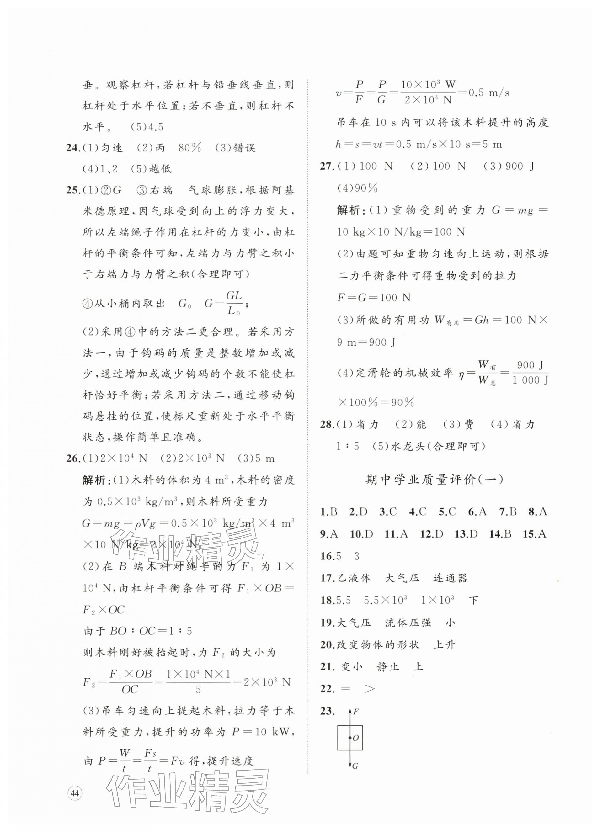 2026年精练课堂分层作业八年级物理下册人教版&nbsp;参考答案第7页