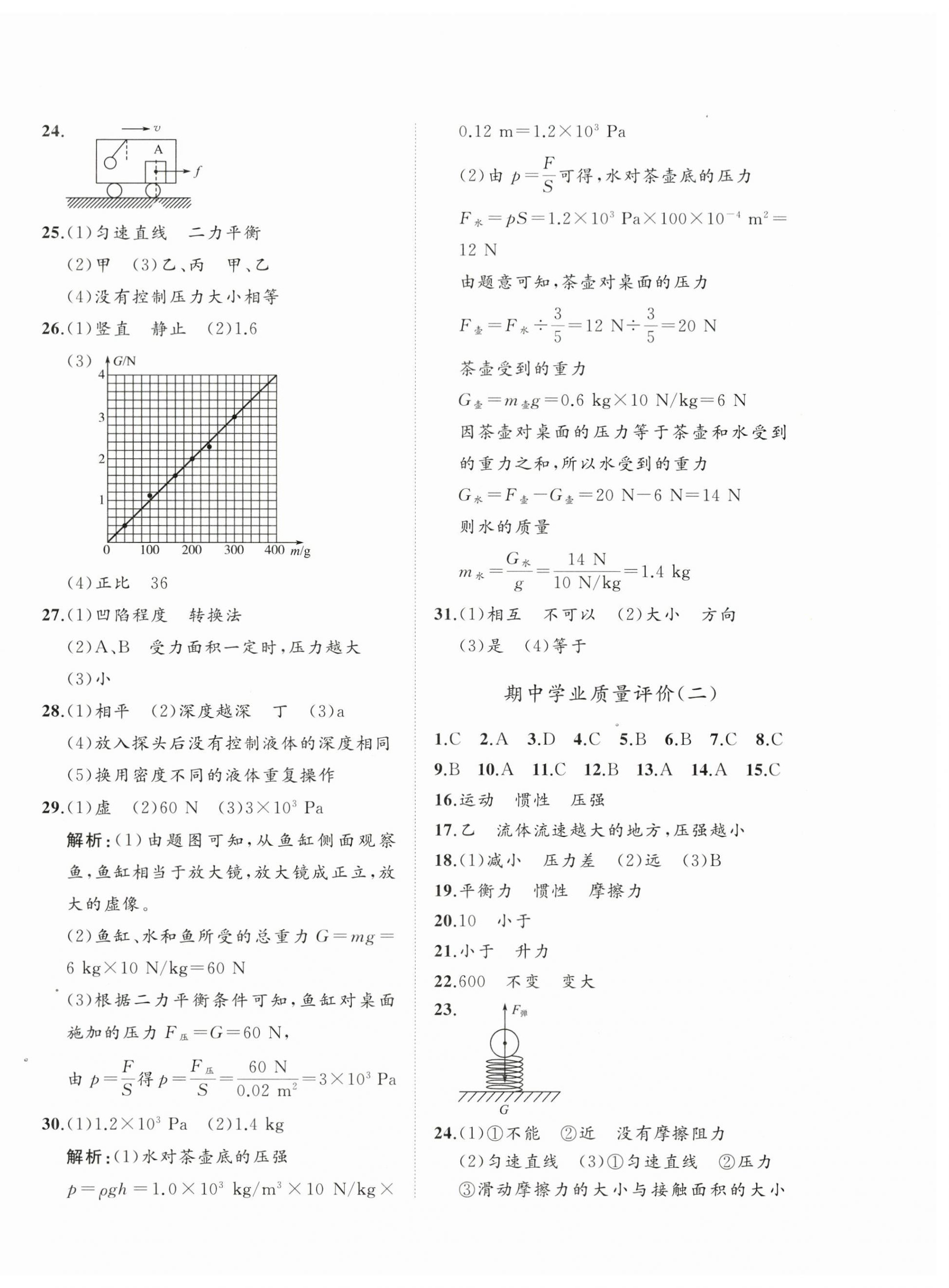 2026年精练课堂分层作业八年级物理下册人教版&nbsp;参考答案第8页