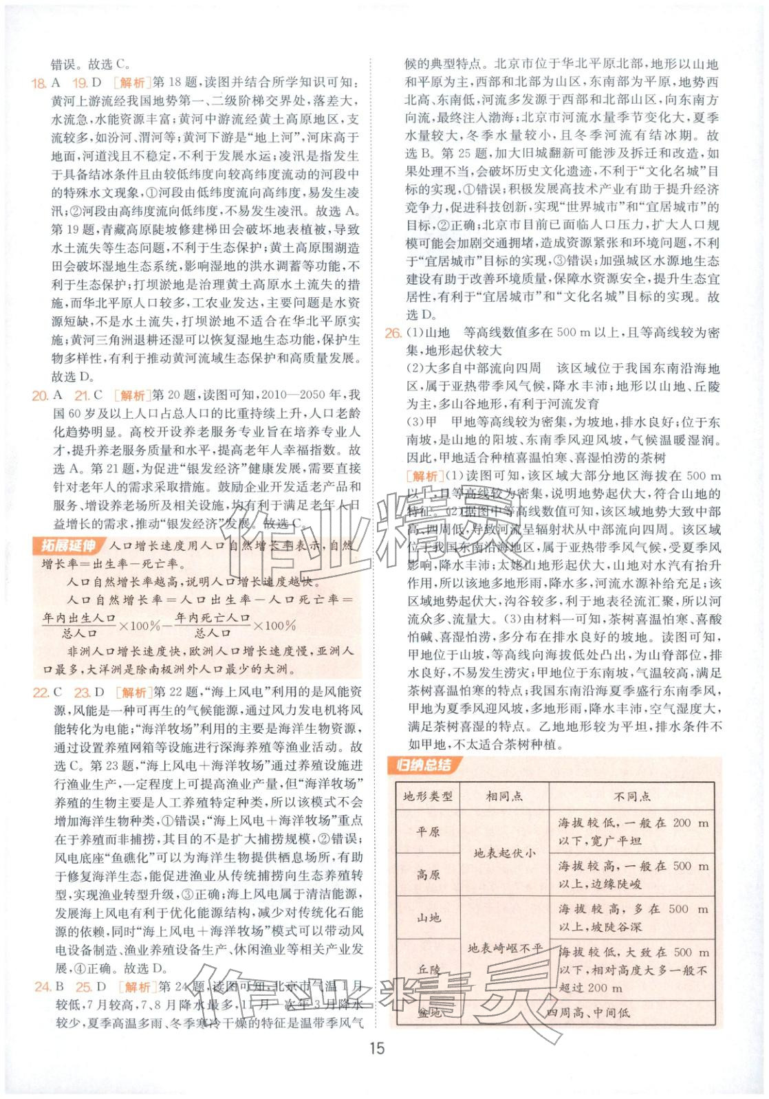 2026年春雨教育中考試卷精選八年級(jí)地理全一冊(cè)通用版山東專(zhuān)版&nbsp;第15頁(yè)