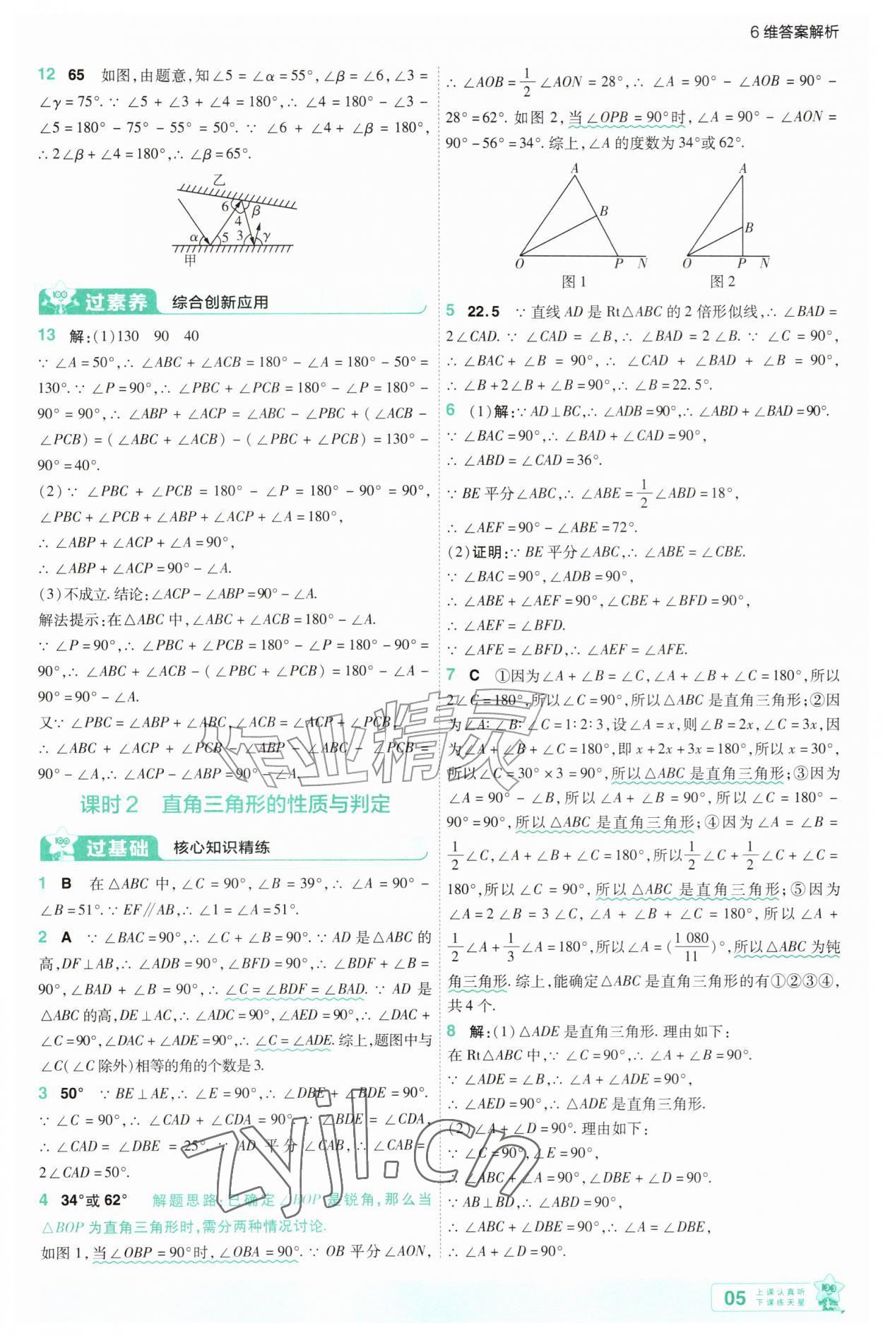 2026年一遍过八年级数学上册人教版&nbsp;第5页
