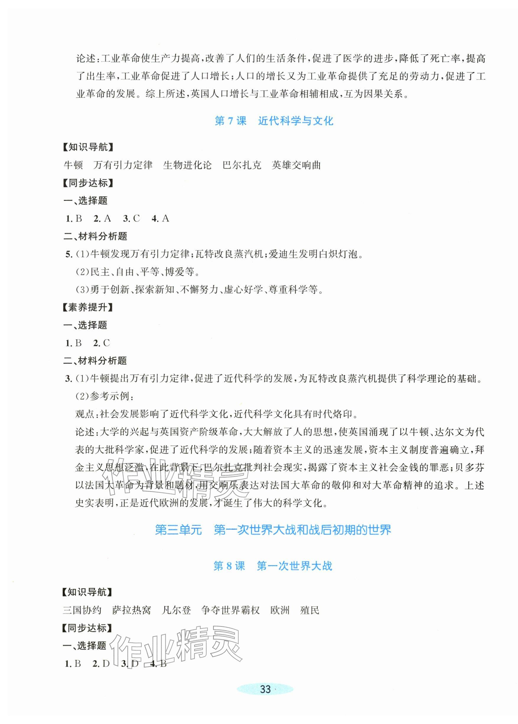 2026年课时特训九年级历史下册人教版&nbsp;第5页