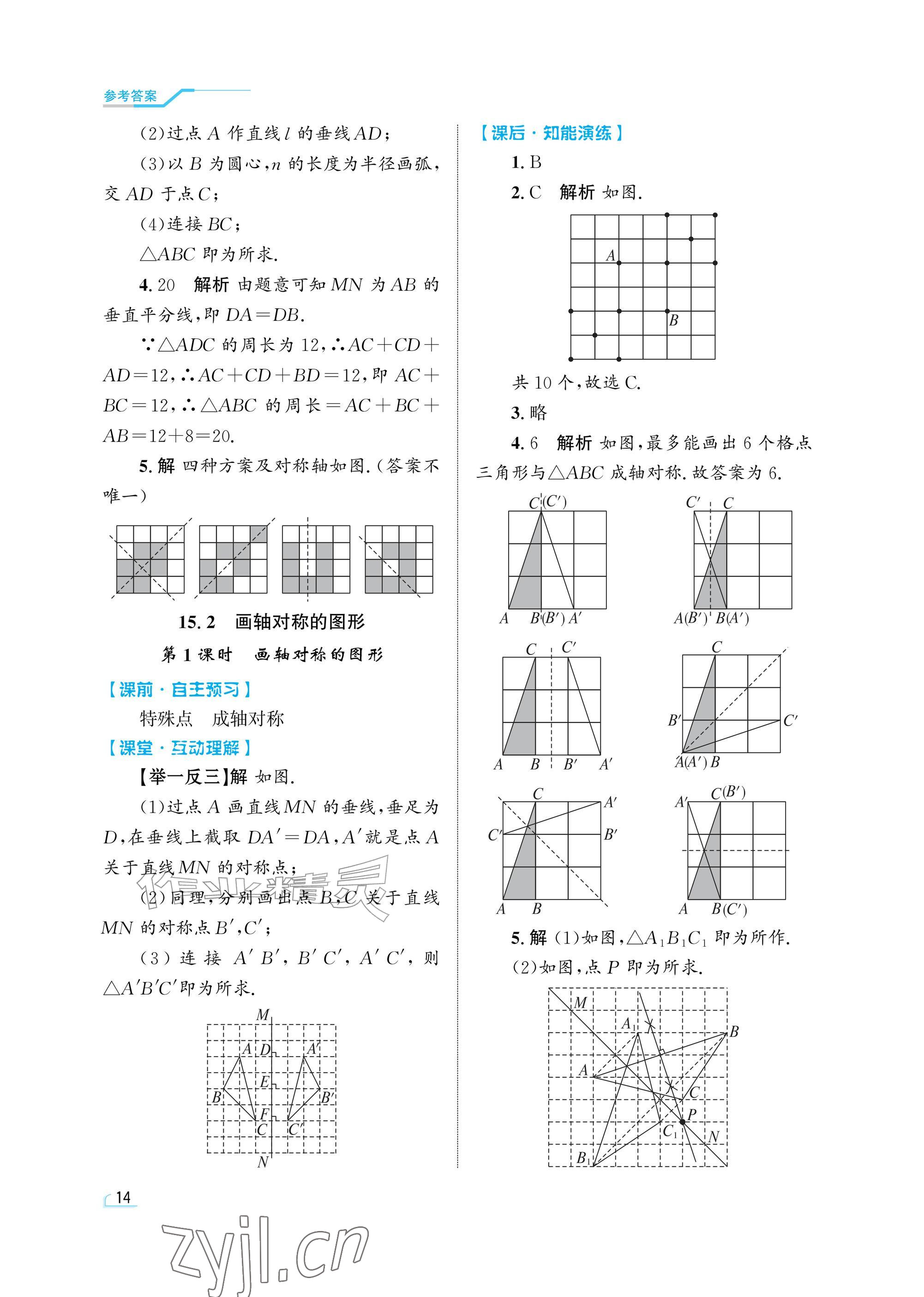 2026年同步测控优化设计八年级数学上册人教版精粹版&nbsp;参考答案第14页