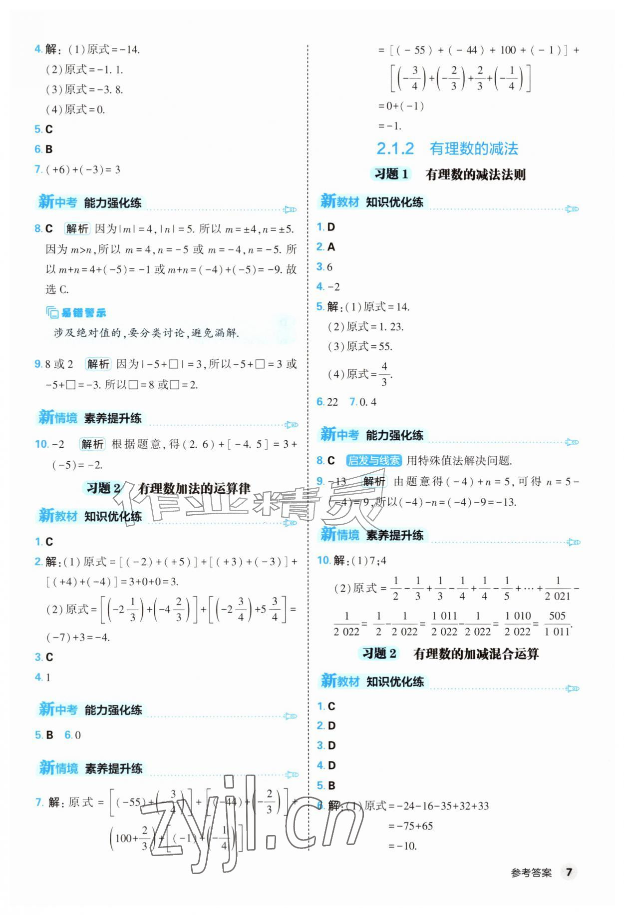 2026年提优练山东友谊出版社七年级数学上册人教版&nbsp;第7页