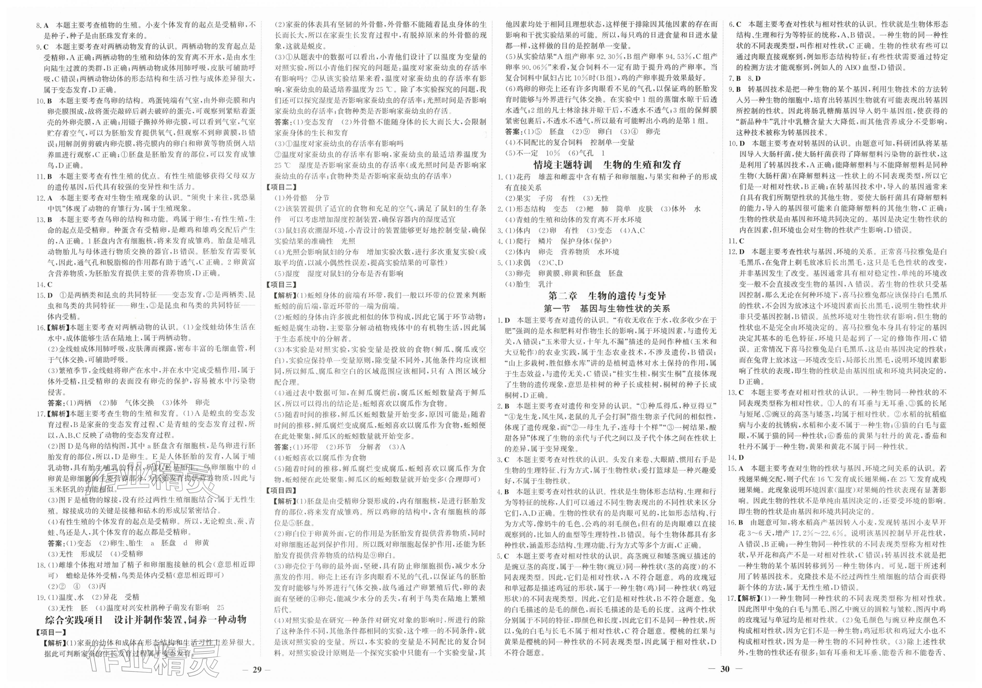 2026年世纪金榜金榜学案八年级生物下册人教版&nbsp;第3页