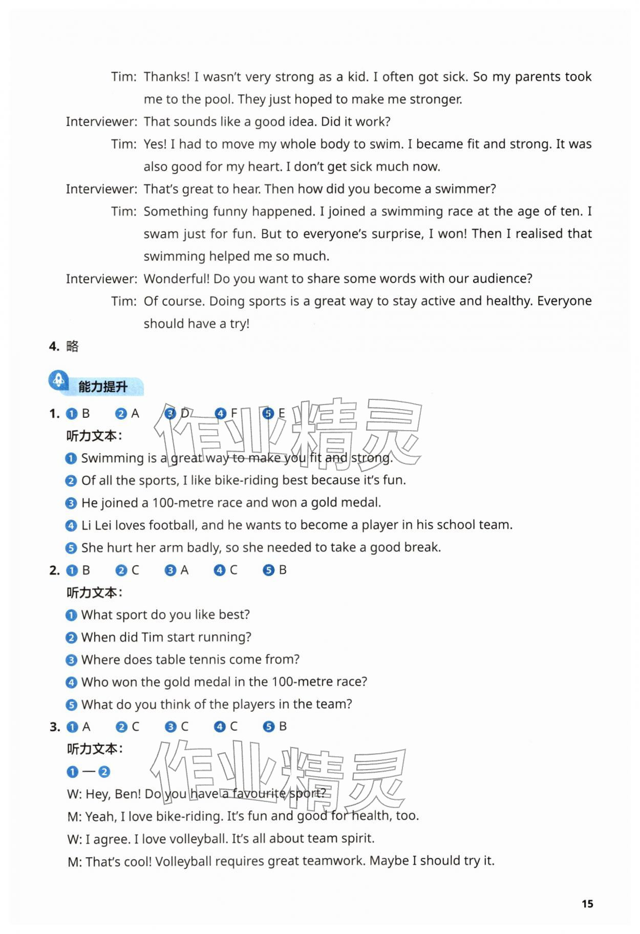 2026年初中英语同步练习册外语教学与研究出版社七年级英语下册外研版&nbsp;第15页