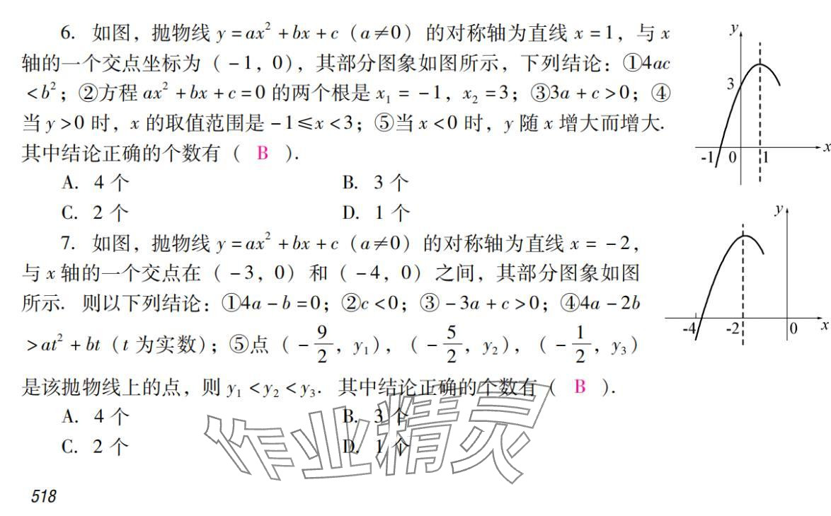 2024年激智数学中考&nbsp;参考答案第34页