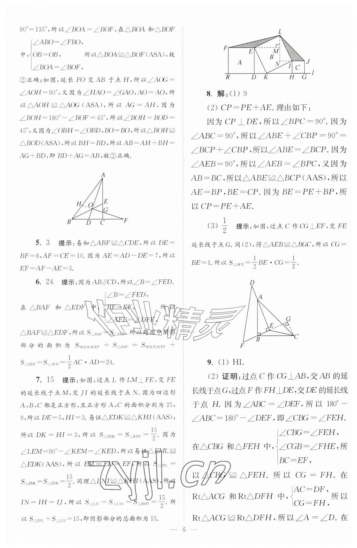 2026年小题狂做八年级数学上册苏科版巅峰版&nbsp;第6页