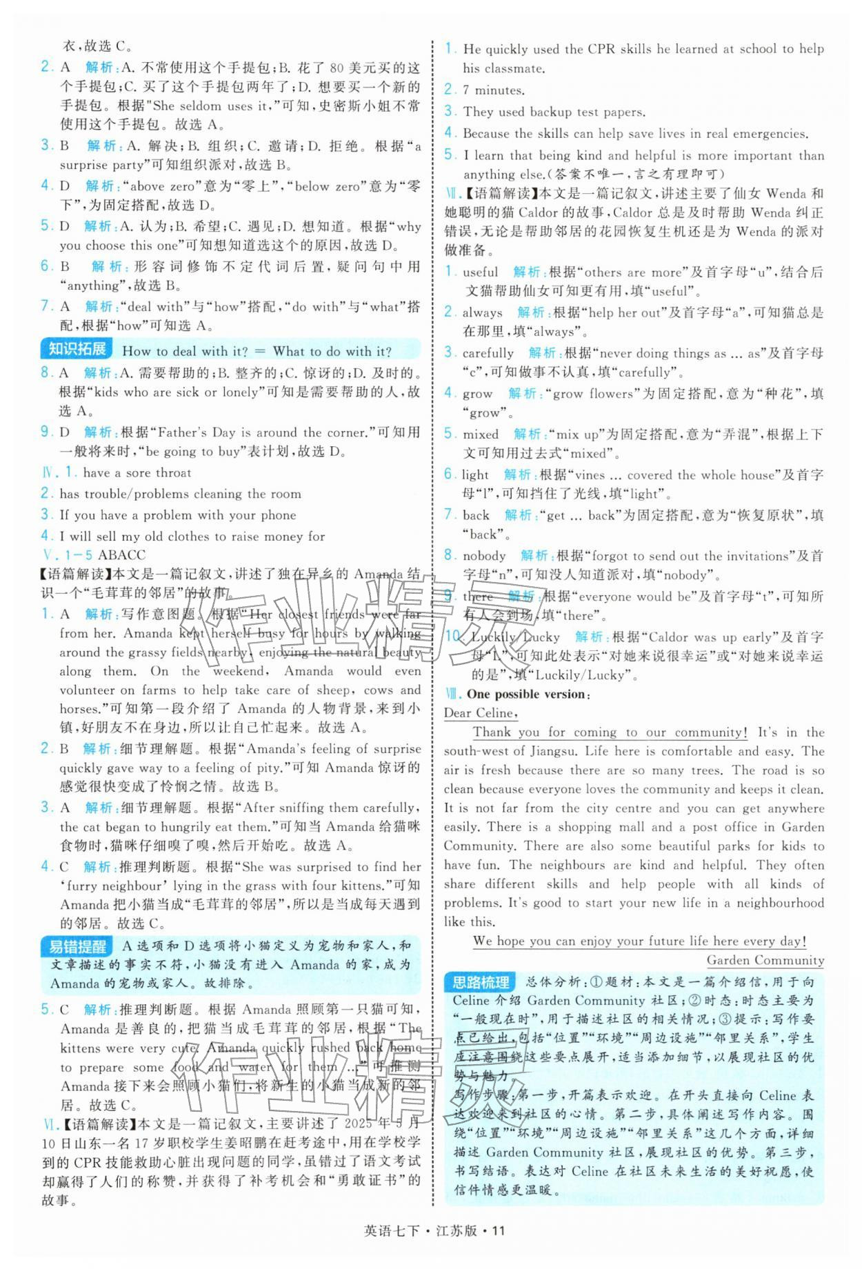 2026年学霸题中题七年级英语下册译林版&nbsp;参考答案第11页