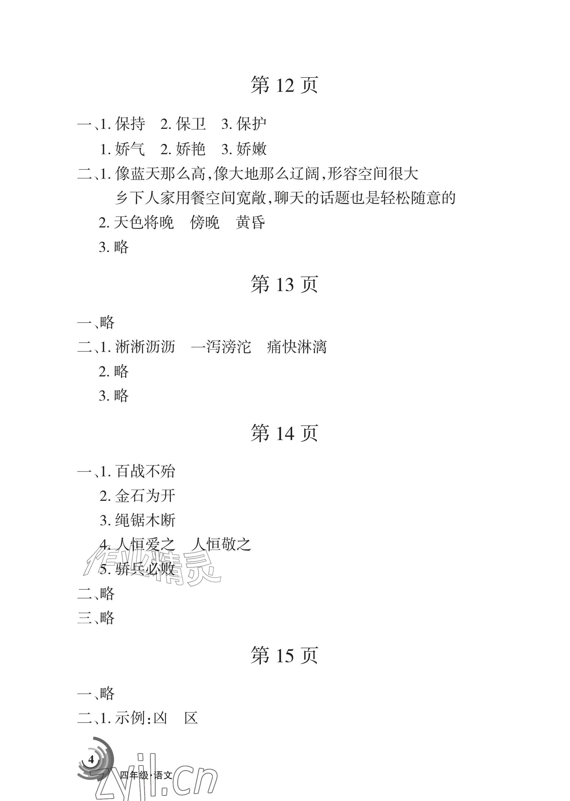 2026年快乐暑假甘肃文化出版社四年级语文数学北师大版&nbsp;参考答案第4页