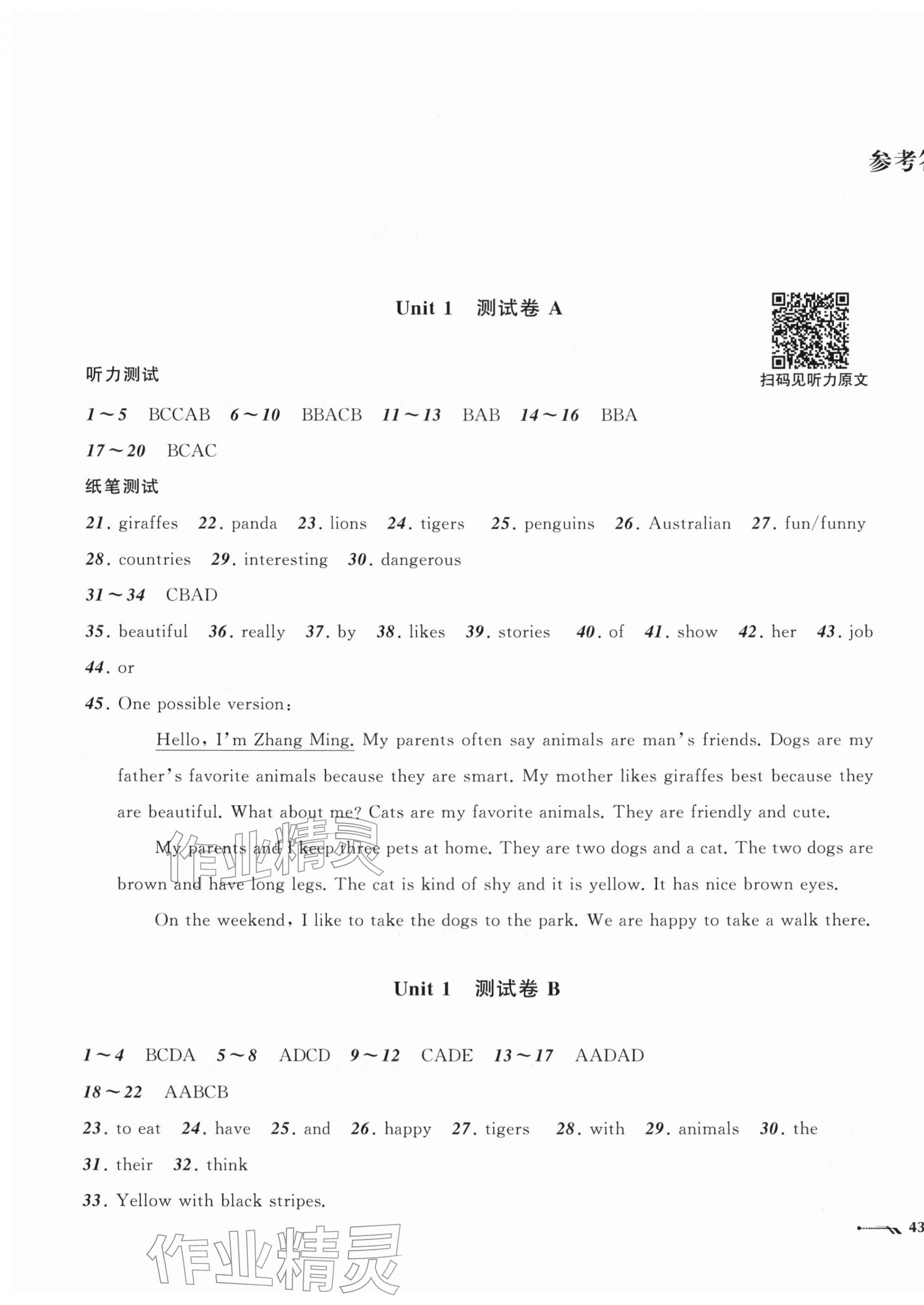 2026年新课程评价手册七年级英语下册人教版&nbsp;参考答案第1页