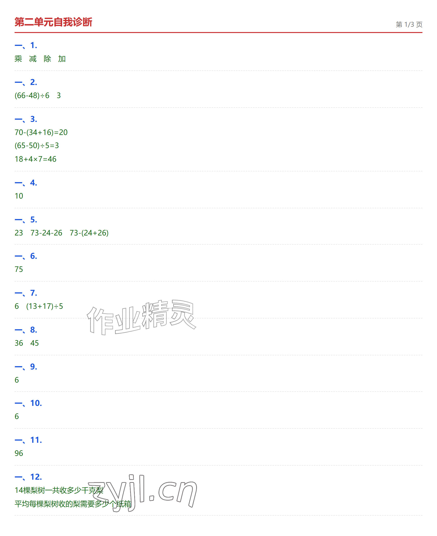 2026年学业水平评价三年级数学上册人教版&nbsp;第3页