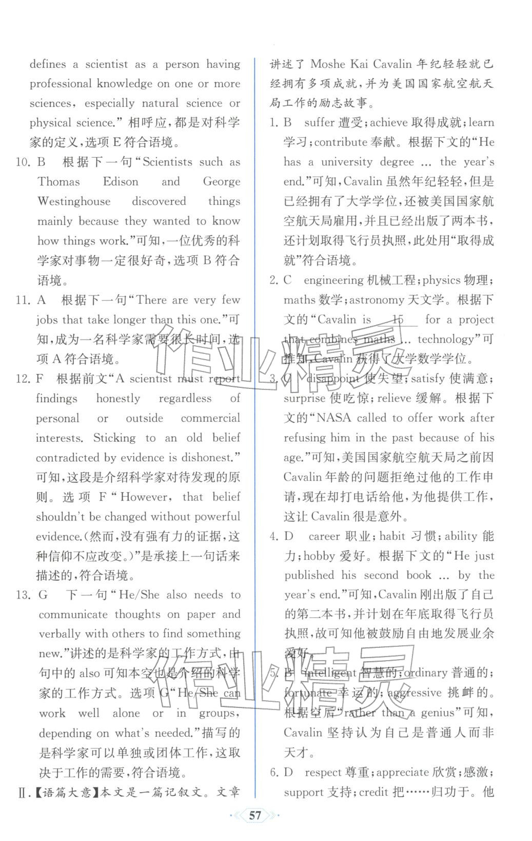 2025年同步解析与测评课时练人民教育出版社高中英语选择性必修第二册人教版浙江专版&nbsp;第9页