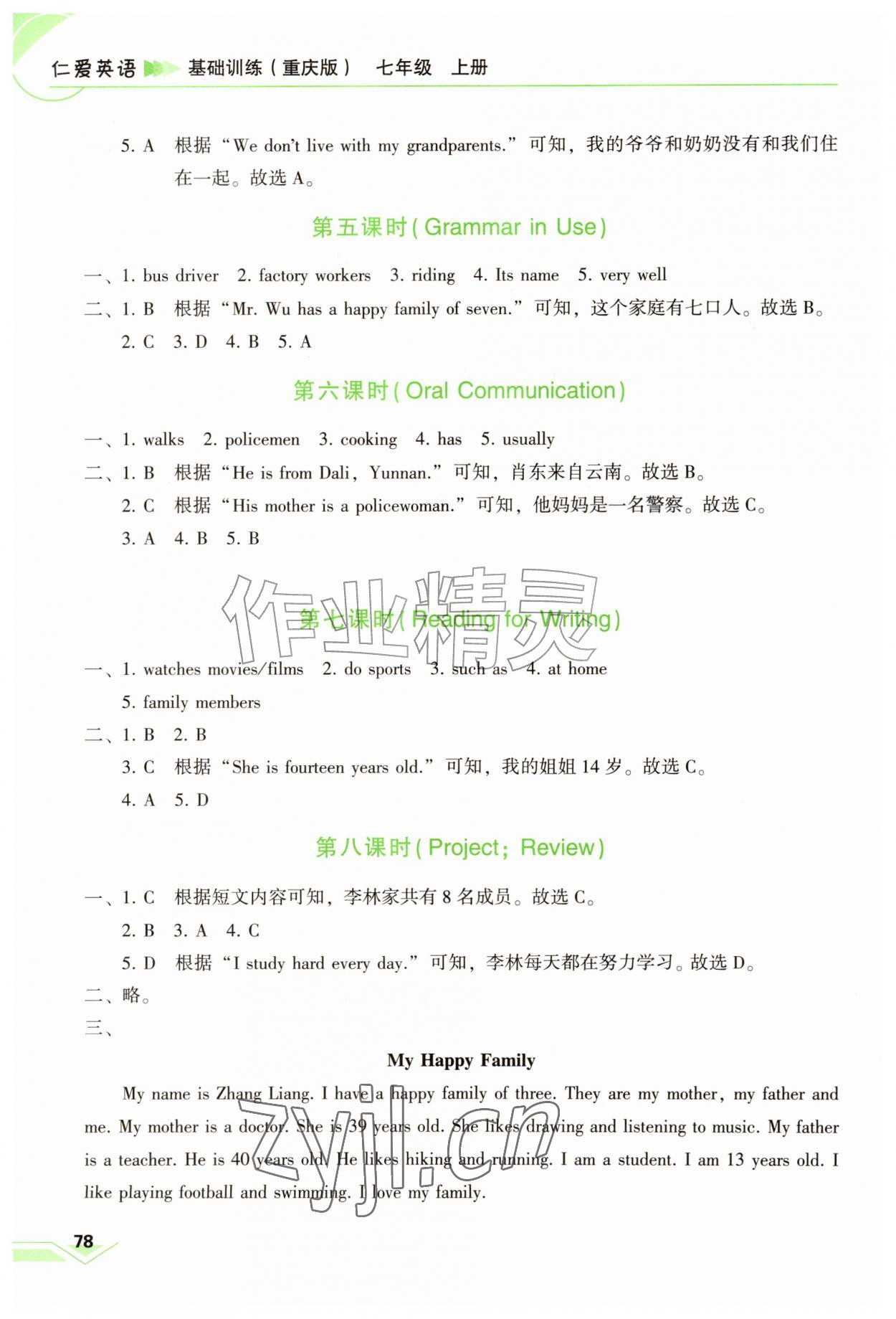 2026年仁爱英语基础训练七年级上册仁爱版重庆专版&nbsp;第4页
