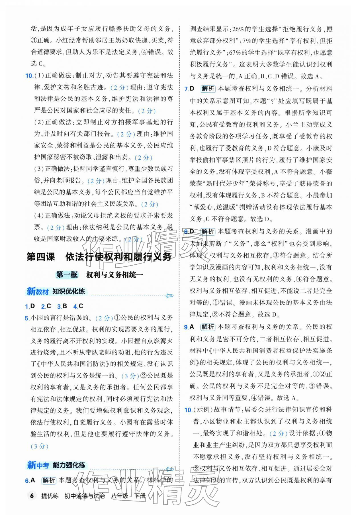 2026年提优练山东友谊出版社八年级道德与法治下册人教版&nbsp;第6页