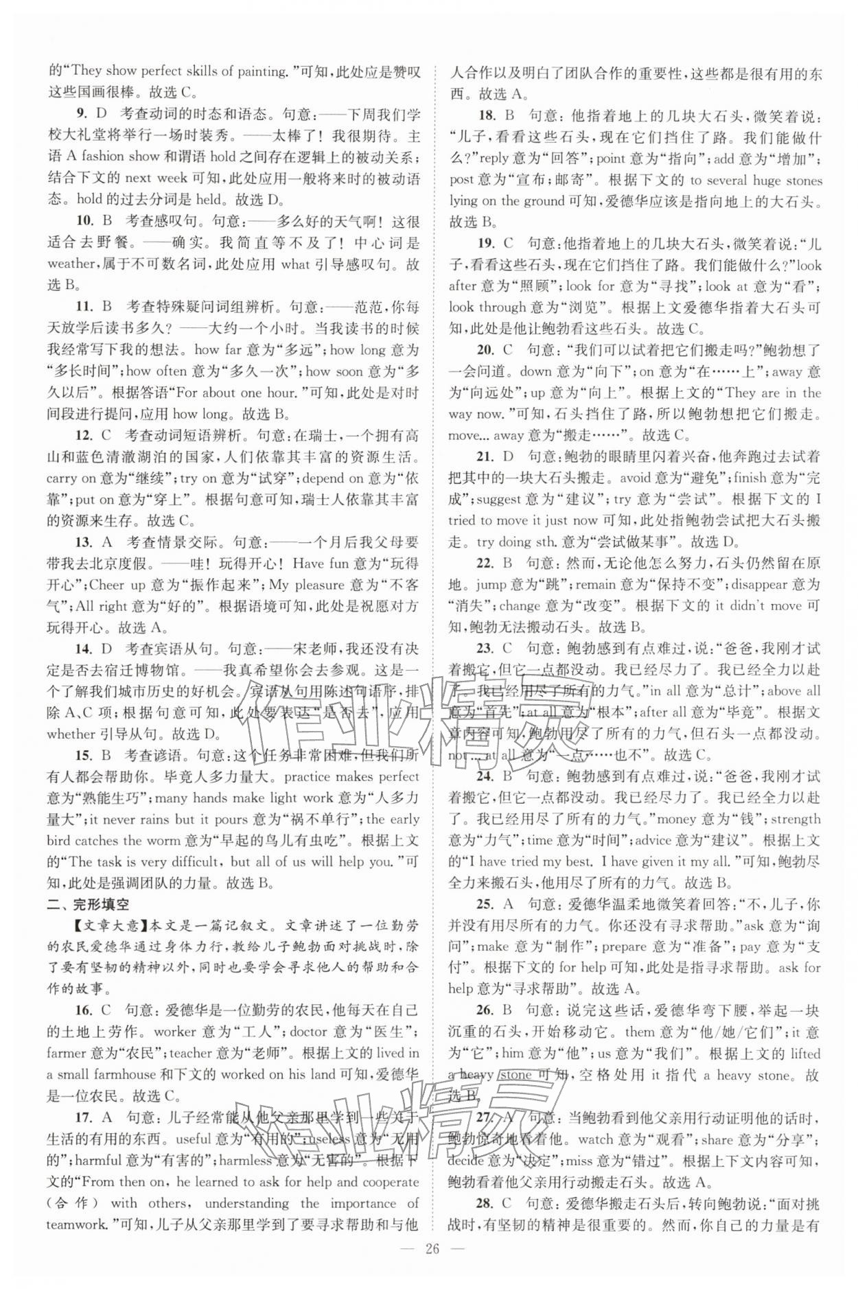 2026年江苏13大市中考精编28+6套卷英语&nbsp;第26页