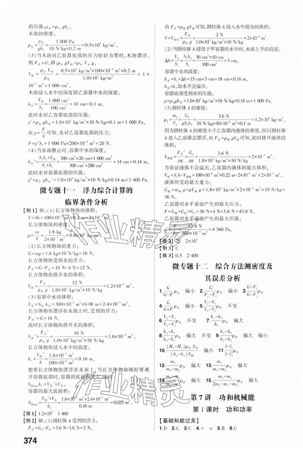 2024年智乐星中考命题研究物理中考重庆专版&nbsp;参考答案第13页