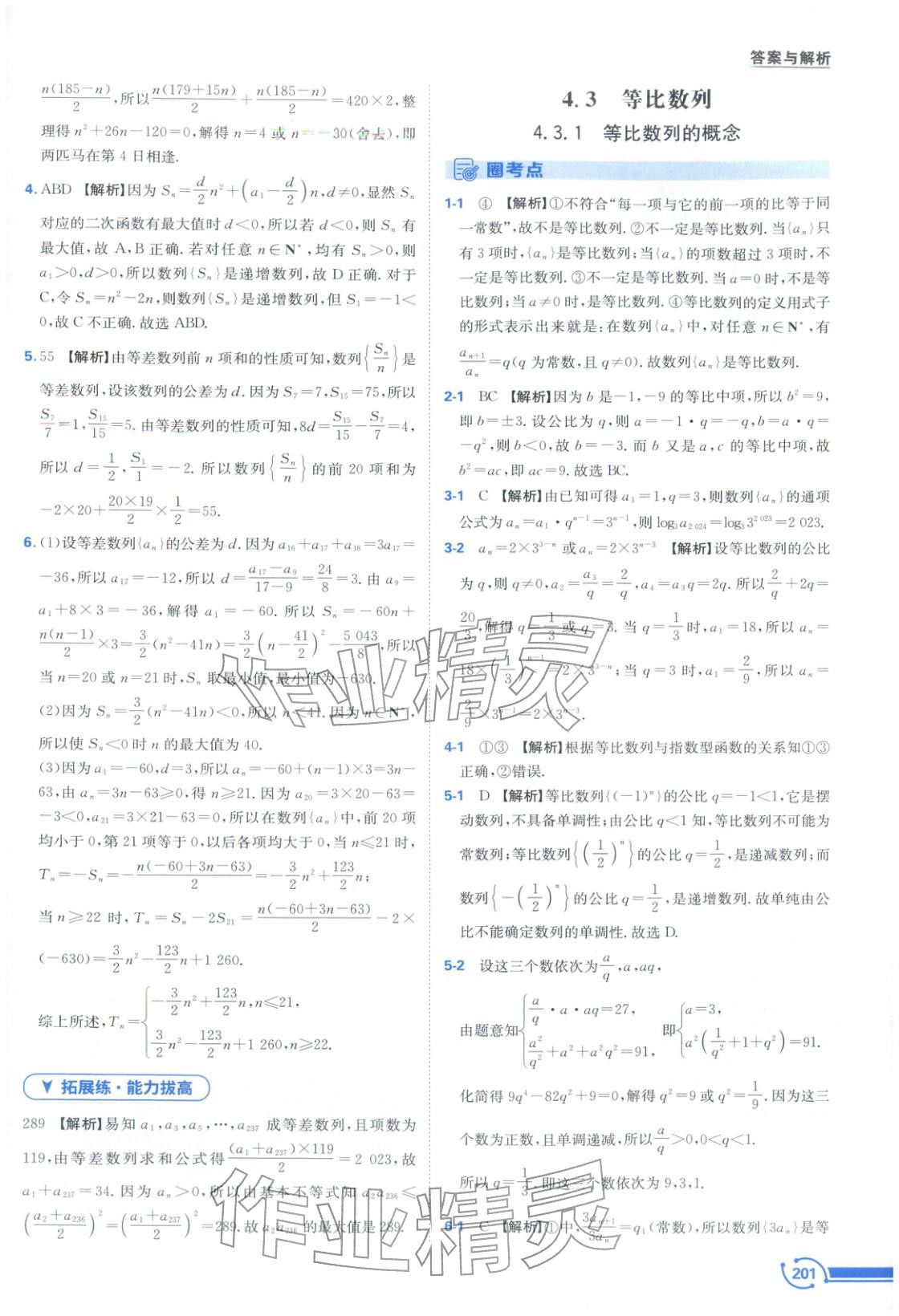 2025年圈考点黄山书社高中数学选择性必修第二册人教版&nbsp;第9页