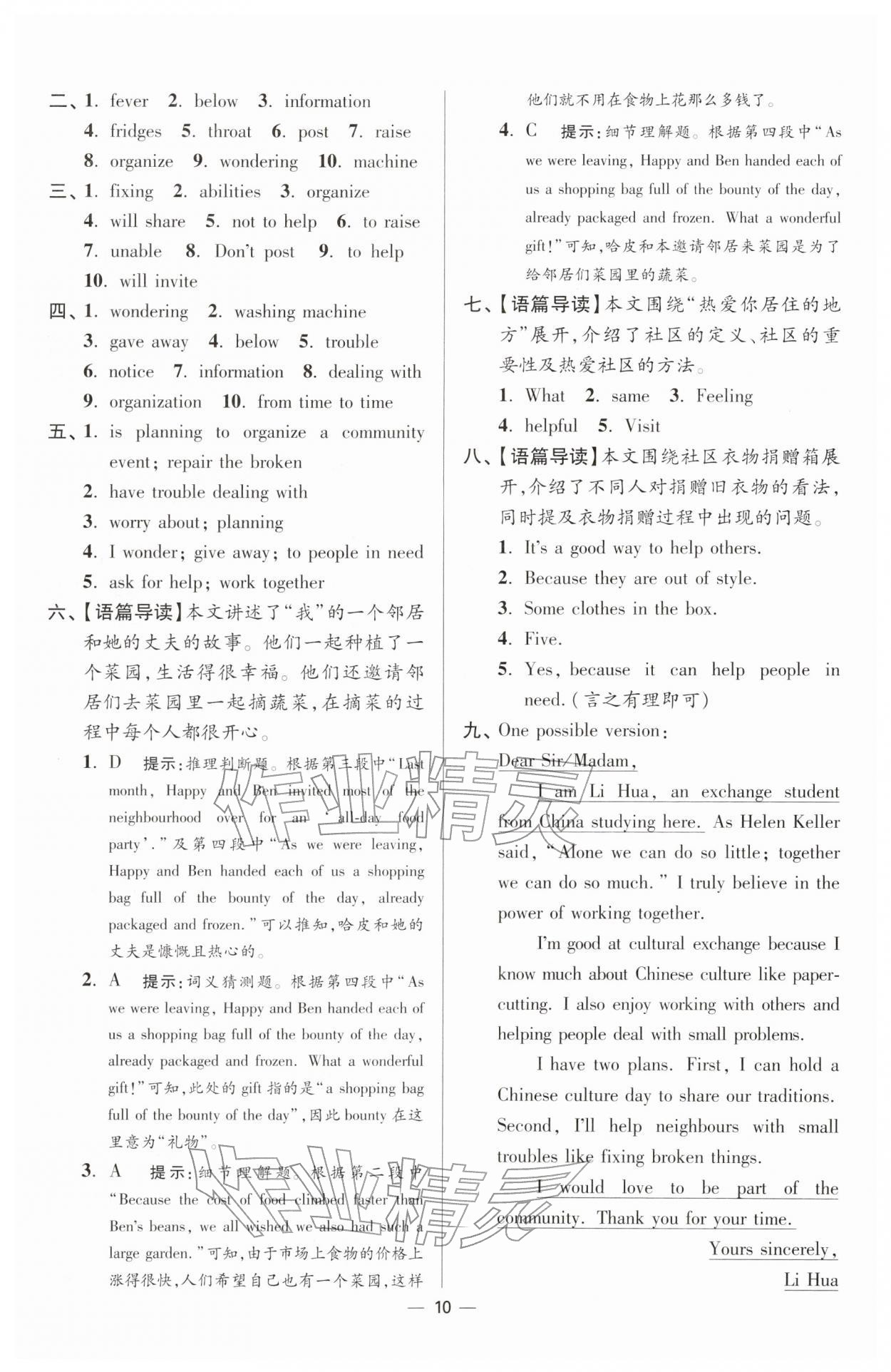 2026年小题狂做七年级英语下册译林版提优版&nbsp;第10页