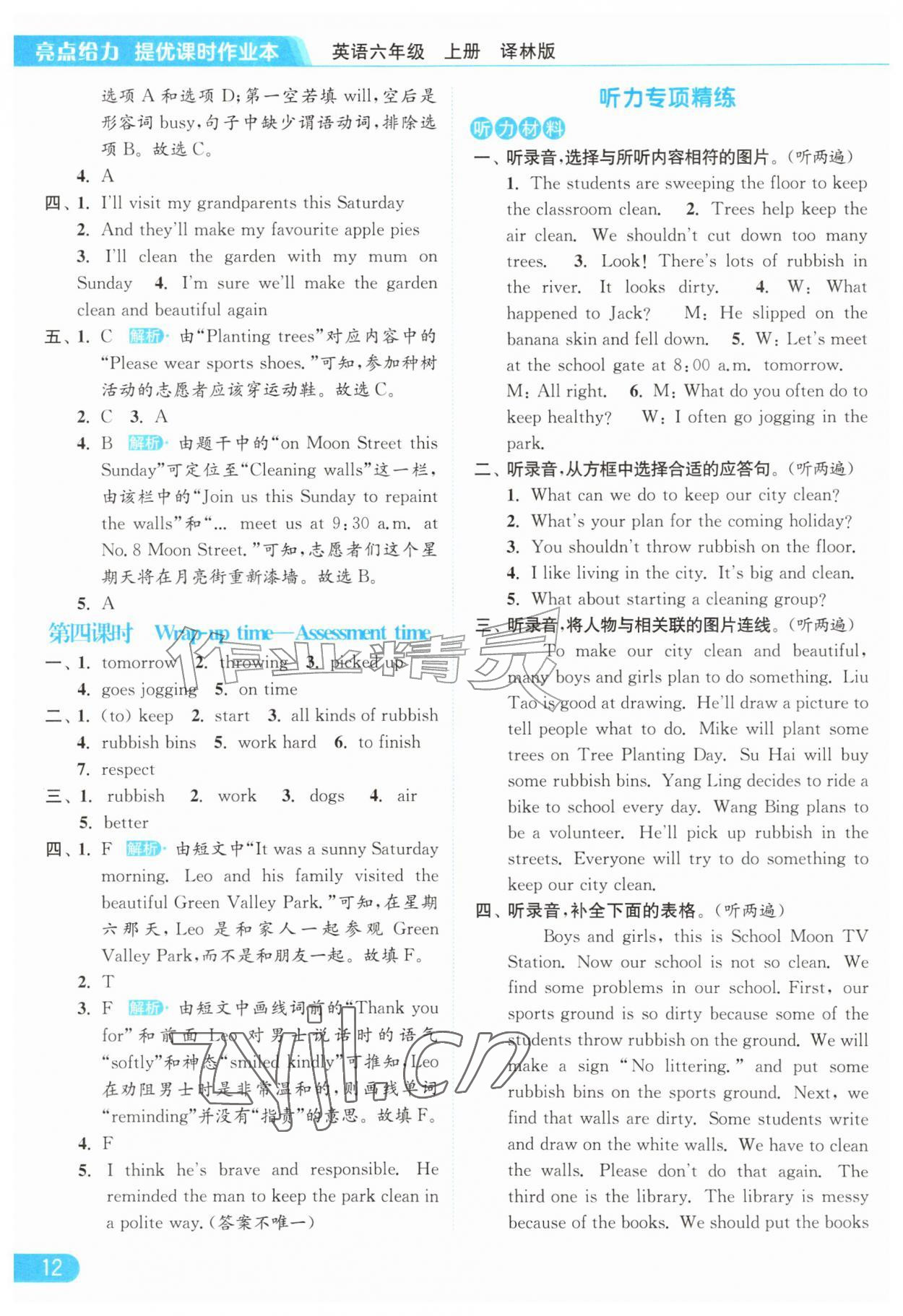 2026年亮点给力提优课时作业本六年级英语上册译林版&nbsp;第12页