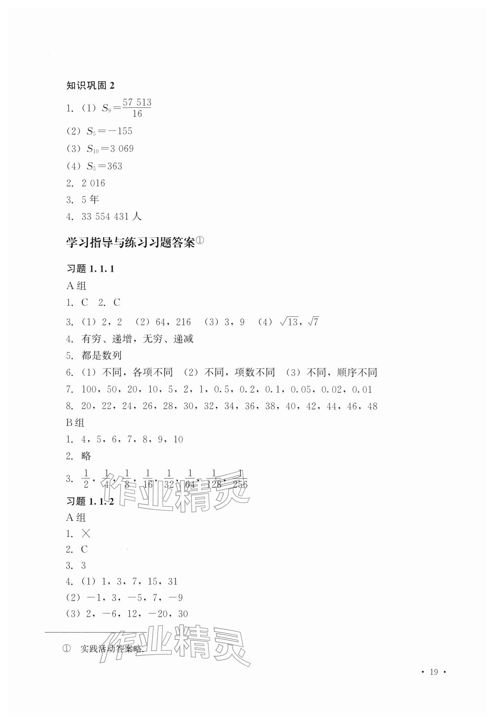 2026年学习指导与练习数学第八版下册&nbsp;参考答案第3页