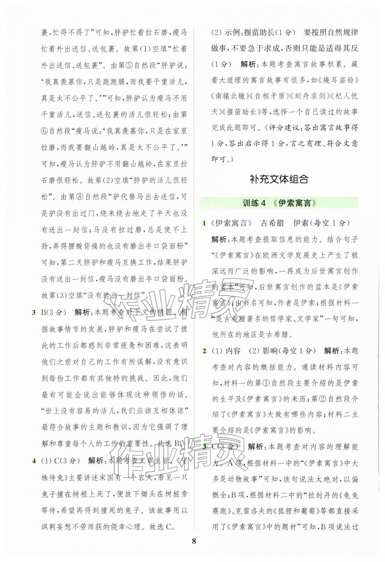 2026年通城学典组合训练三年级语文下册人教版江苏专版&nbsp;第8页