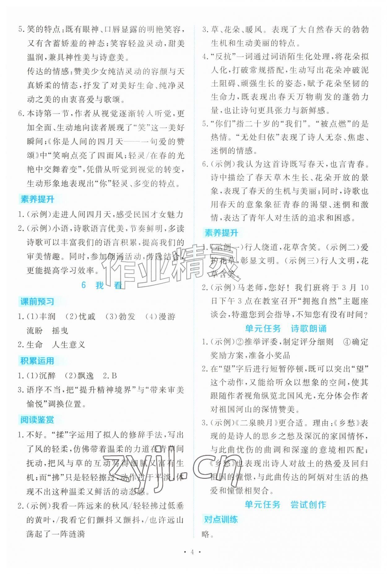 2026年金版学案同步优学智慧作业九年级语文上册人教版&nbsp;第4页