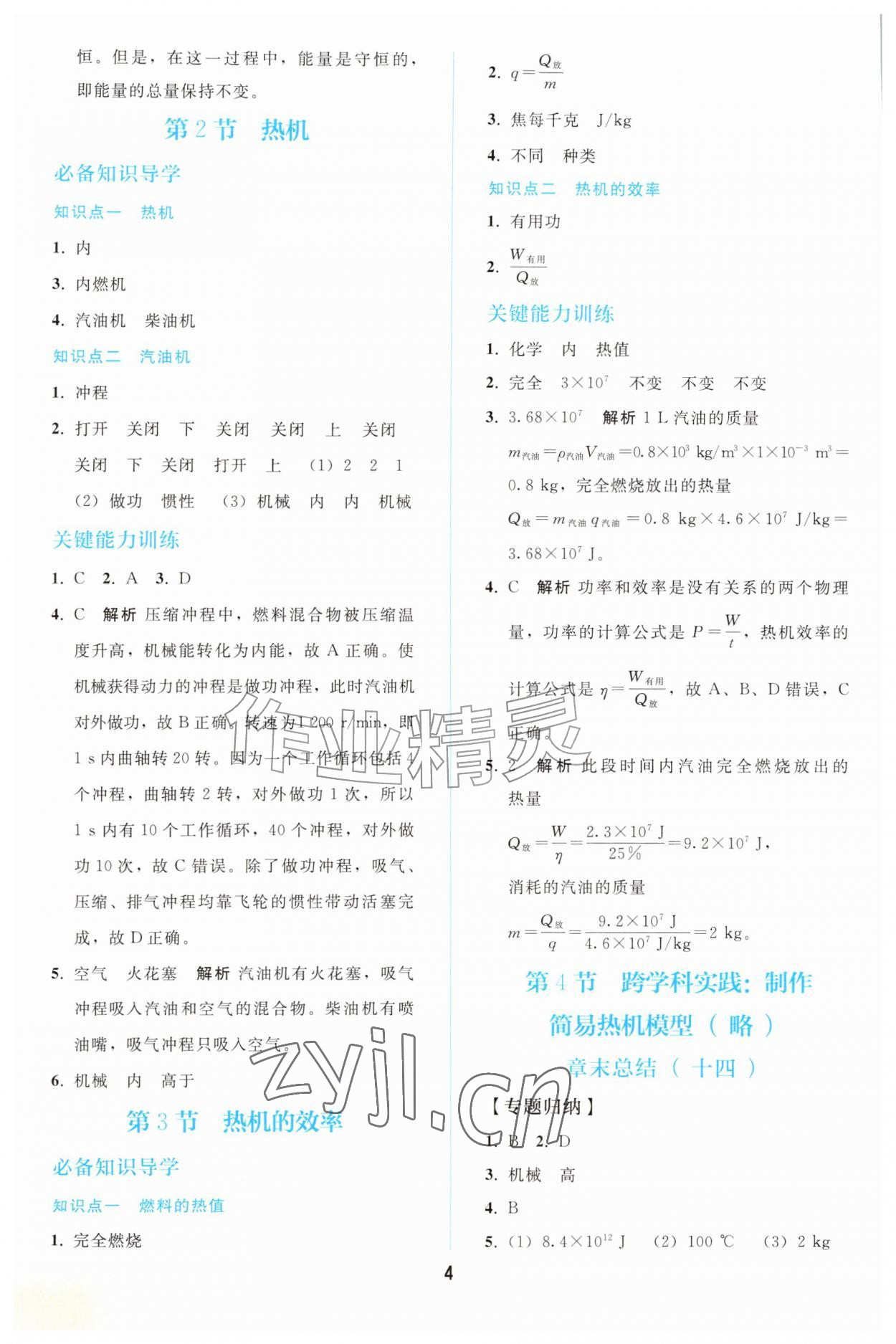 2026年同步轻松练习九年级物理全一册人教版&nbsp;参考答案第3页