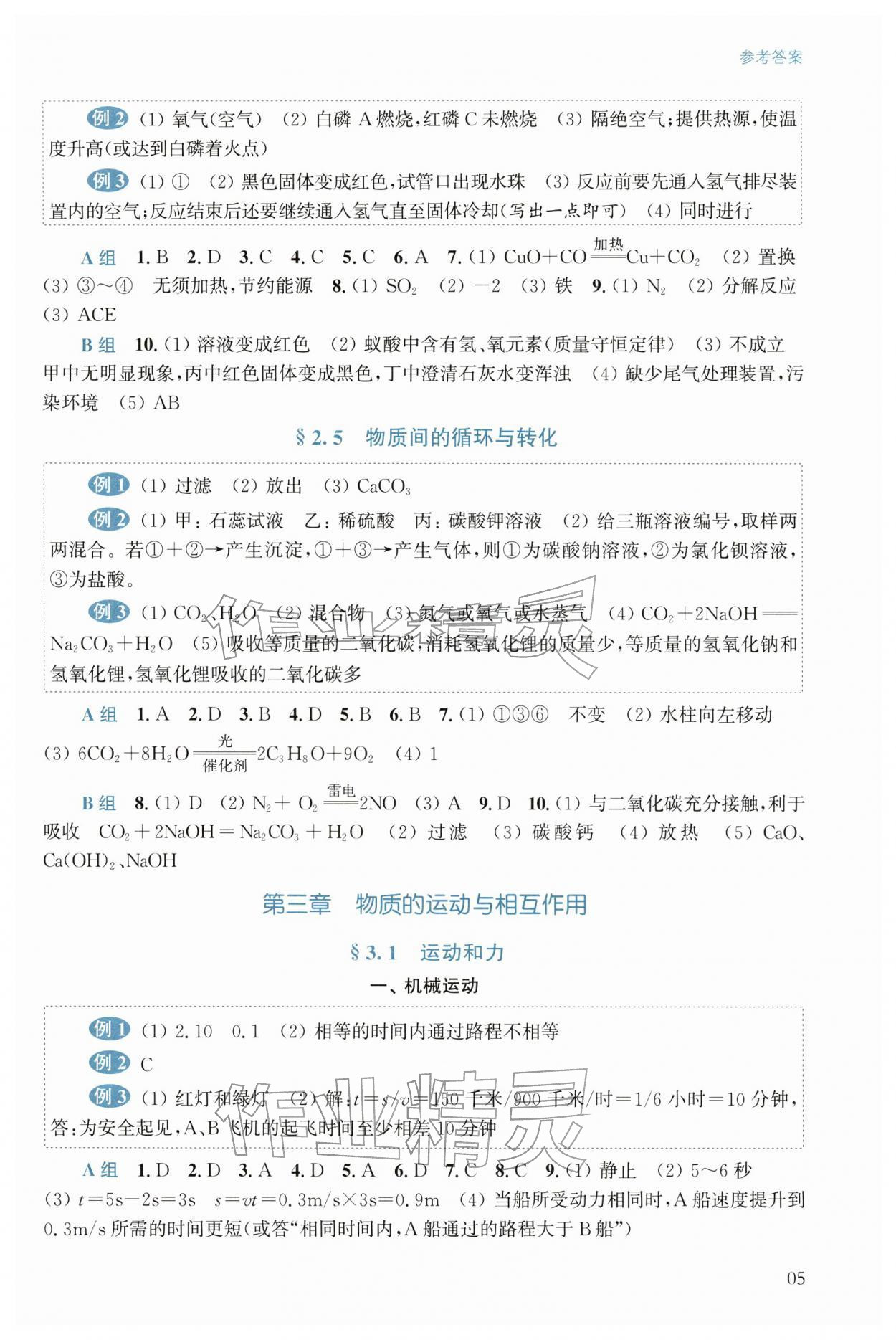 2026年初中学业水平考试复习导引科学&nbsp;参考答案第5页