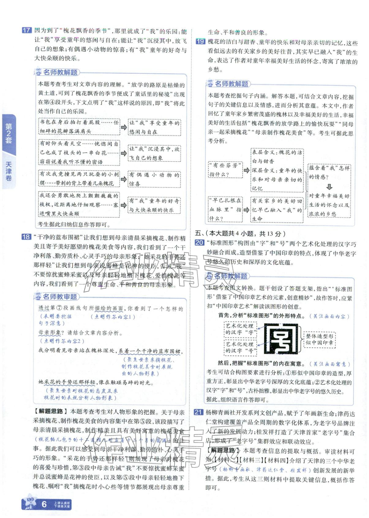 2026年金考卷中考45套汇编语文&nbsp;第6页
