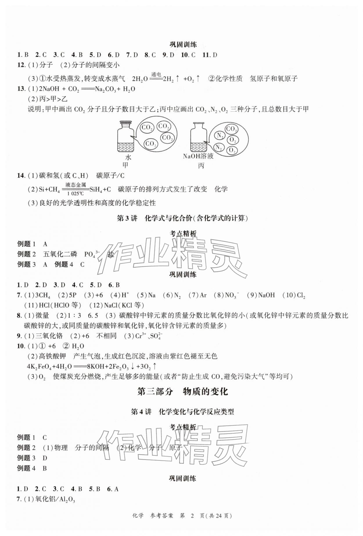 2026年中考高效复习学与教化学广州专版&nbsp;参考答案第2页