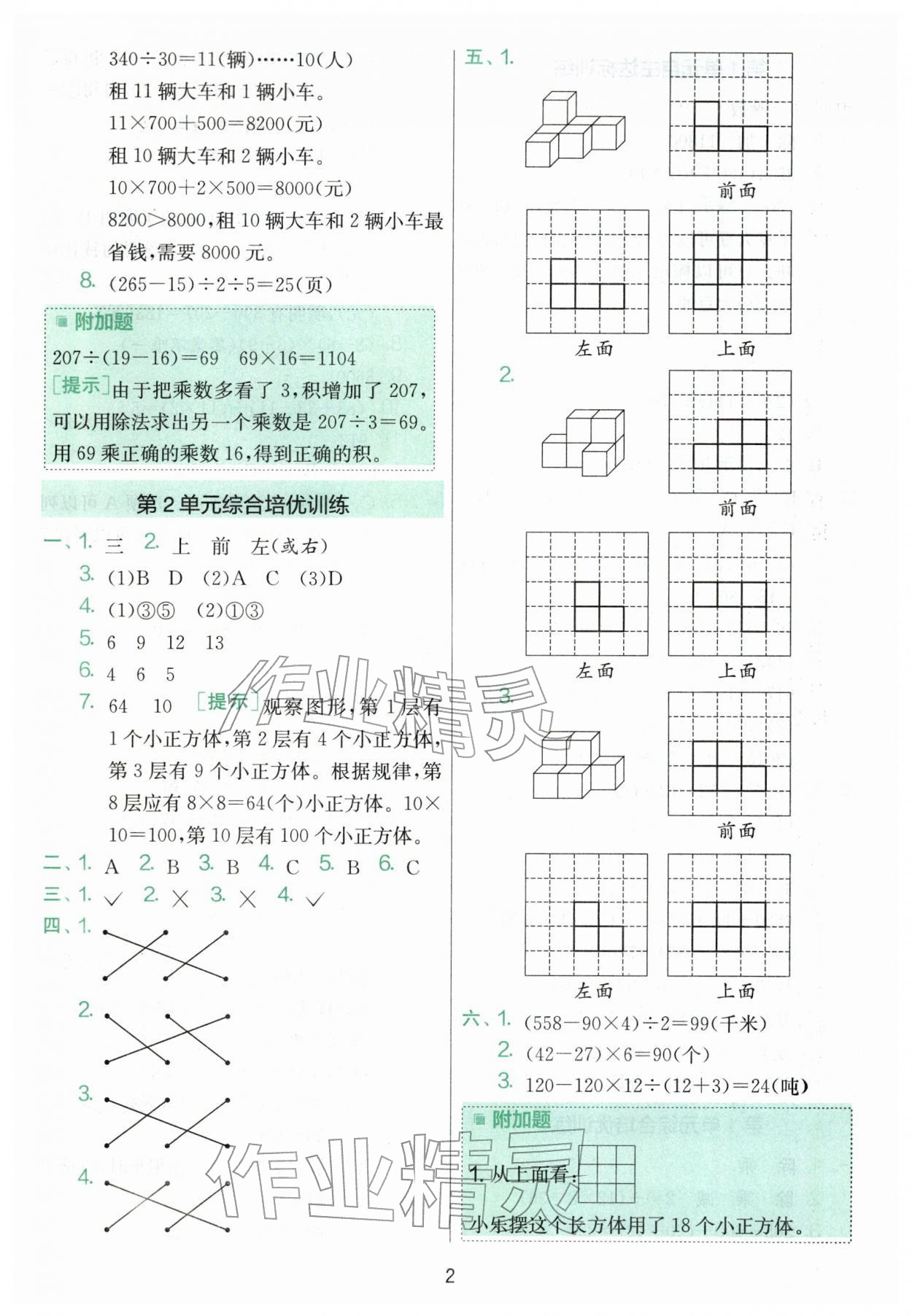 2026年单元双测全优测评卷四年级数学下册人教版&nbsp;第2页