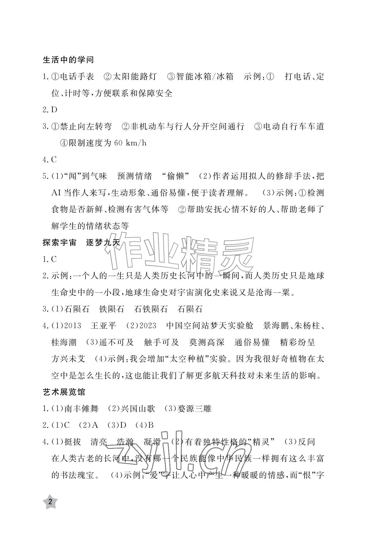 2026年暑假作业江西教育出版社四年级合订本外研版&nbsp;第2页
