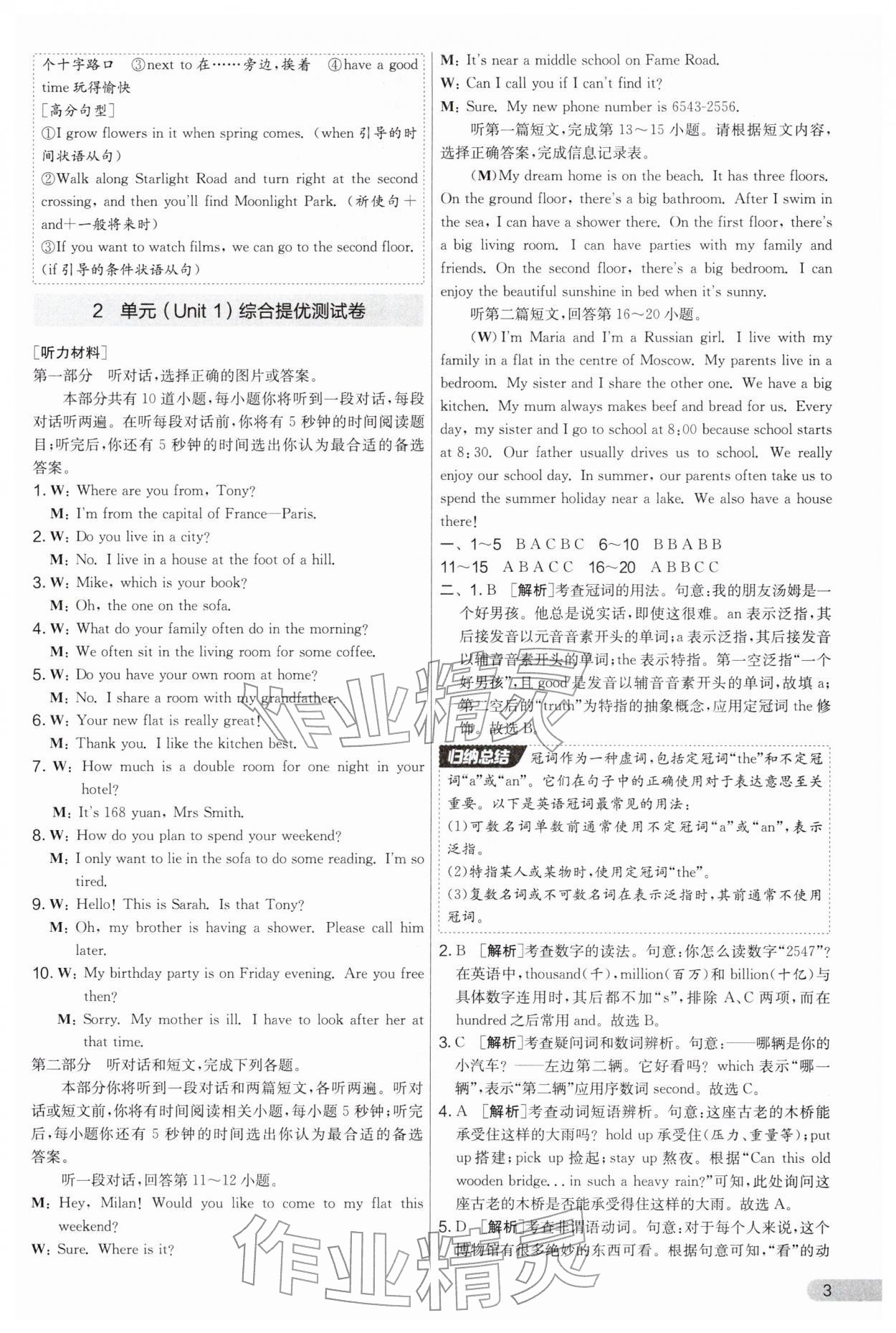 2026年实验班提优大考卷七年级英语下册译林版&nbsp;第3页