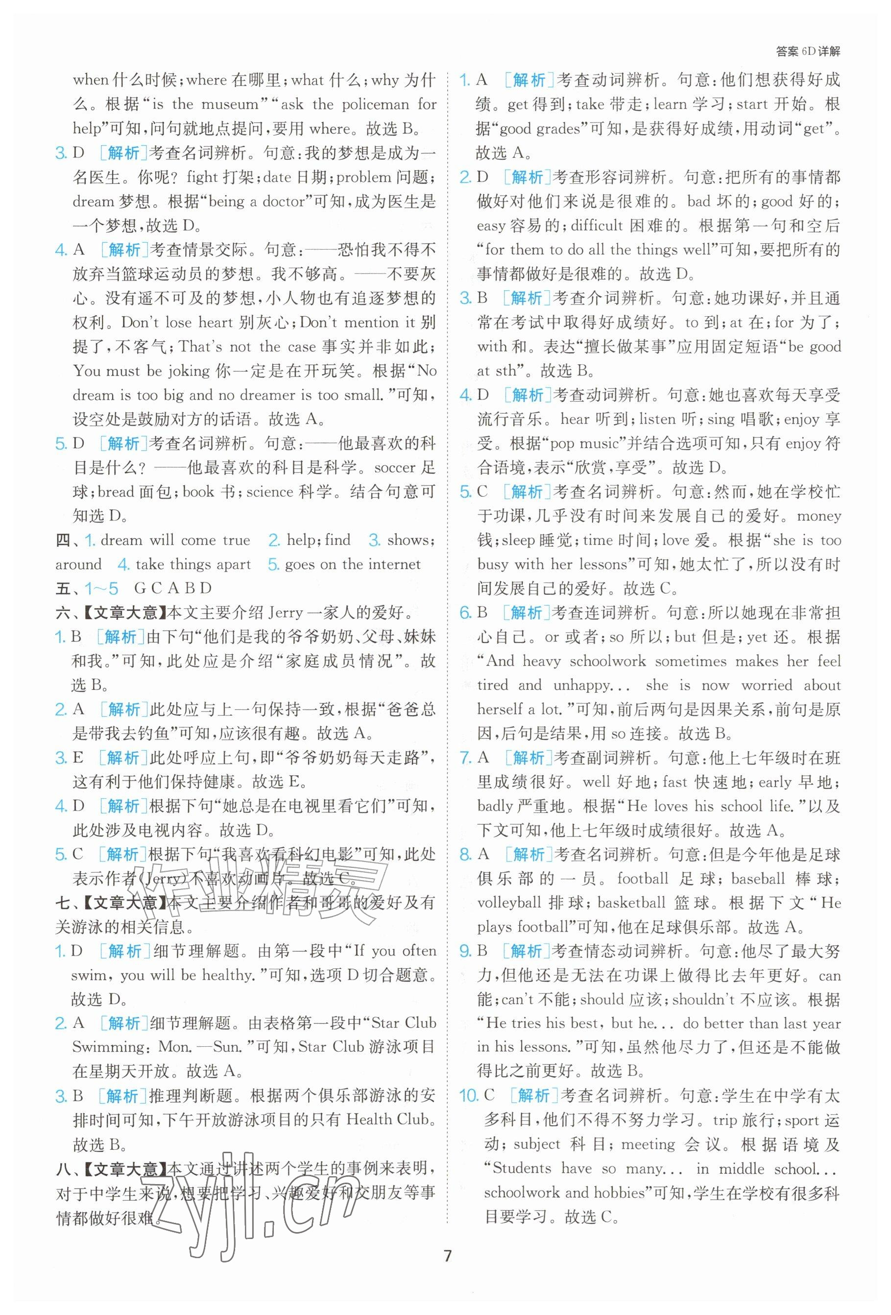2026年1课3练单元达标测试七年级英语上册译林版&nbsp;参考答案第7页