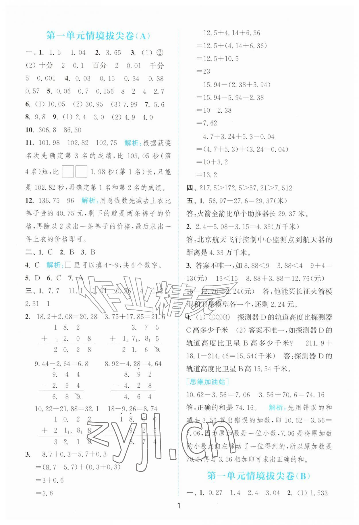 2026年拔尖南通情境卷五年级数学上册北师大版&nbsp;第1页