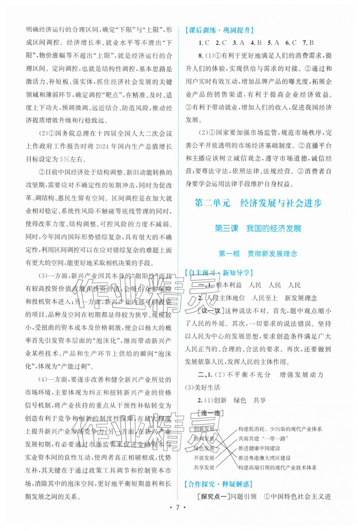 2025年高中同步測控優(yōu)化設(shè)計(jì)高中道德與法治必修2(已禁用勿選)人教版增強(qiáng)版專版&nbsp;參考答案第6頁