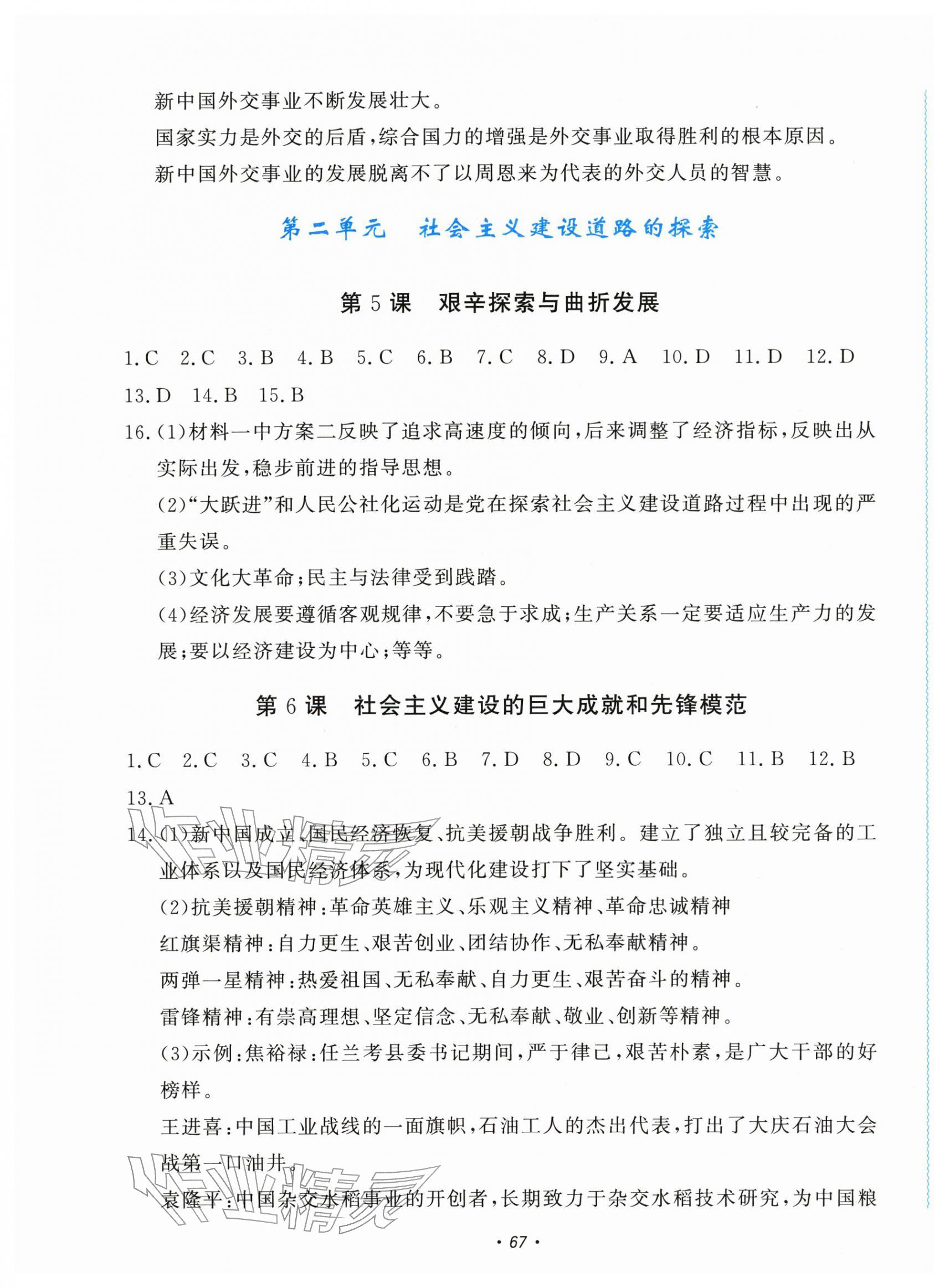 2026年学习力提升八年级历史下册人教版&nbsp;第3页