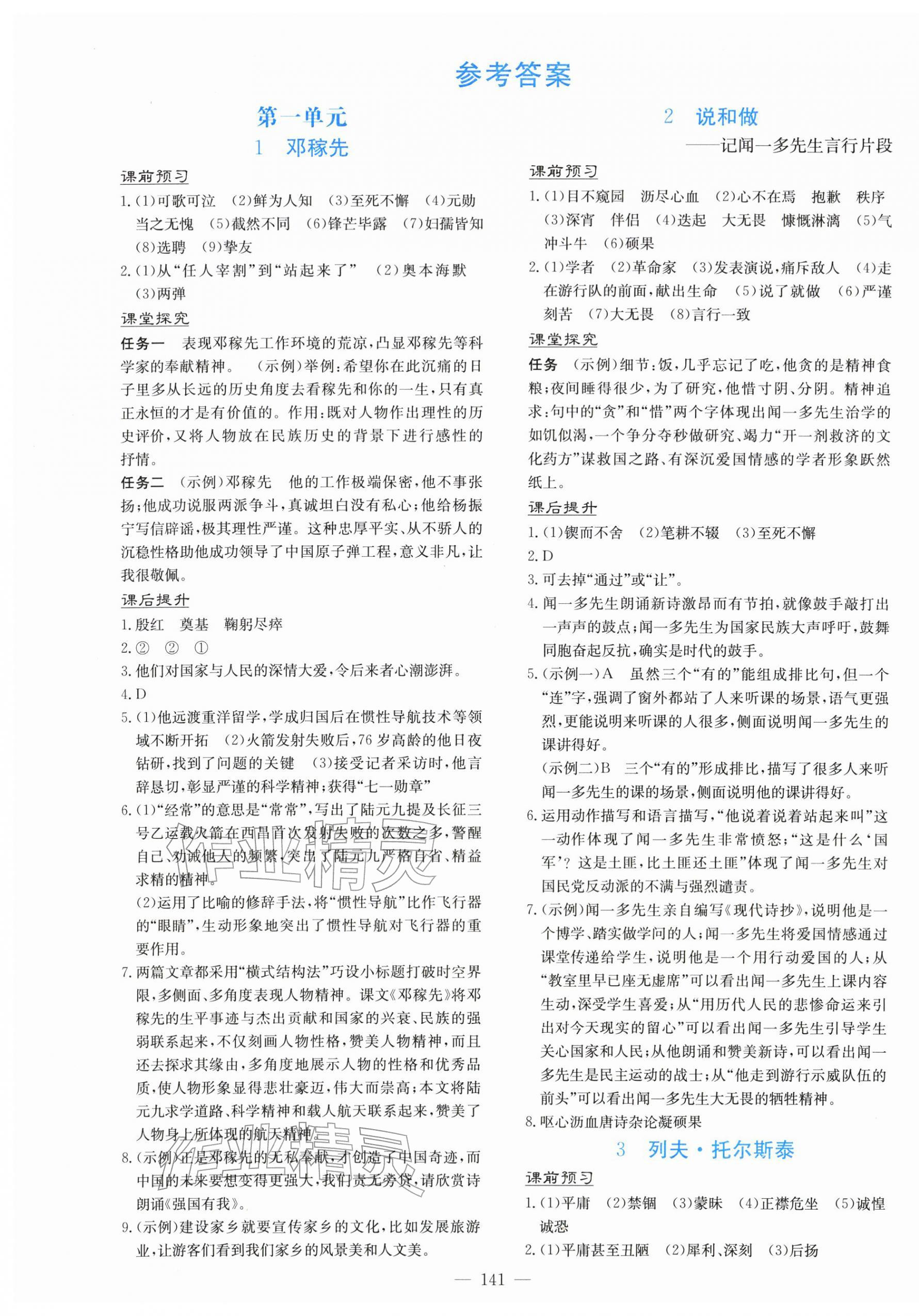 2026年南方新课堂金牌学案七年级语文下册人教版&nbsp;第1页