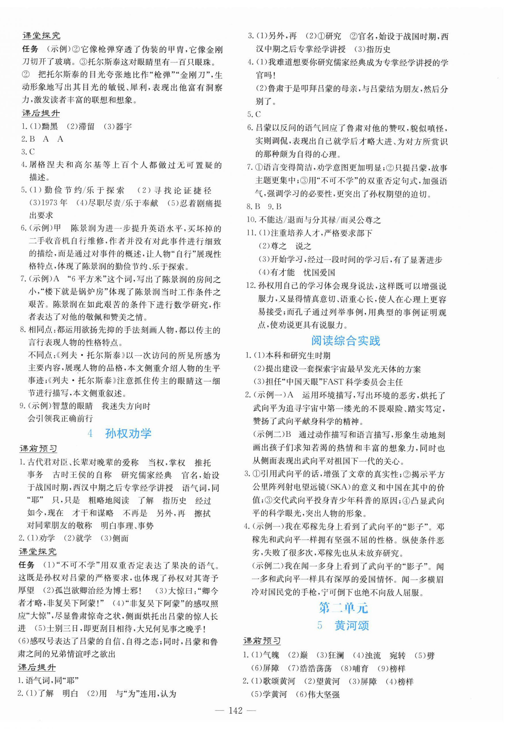 2026年南方新课堂金牌学案七年级语文下册人教版&nbsp;第2页