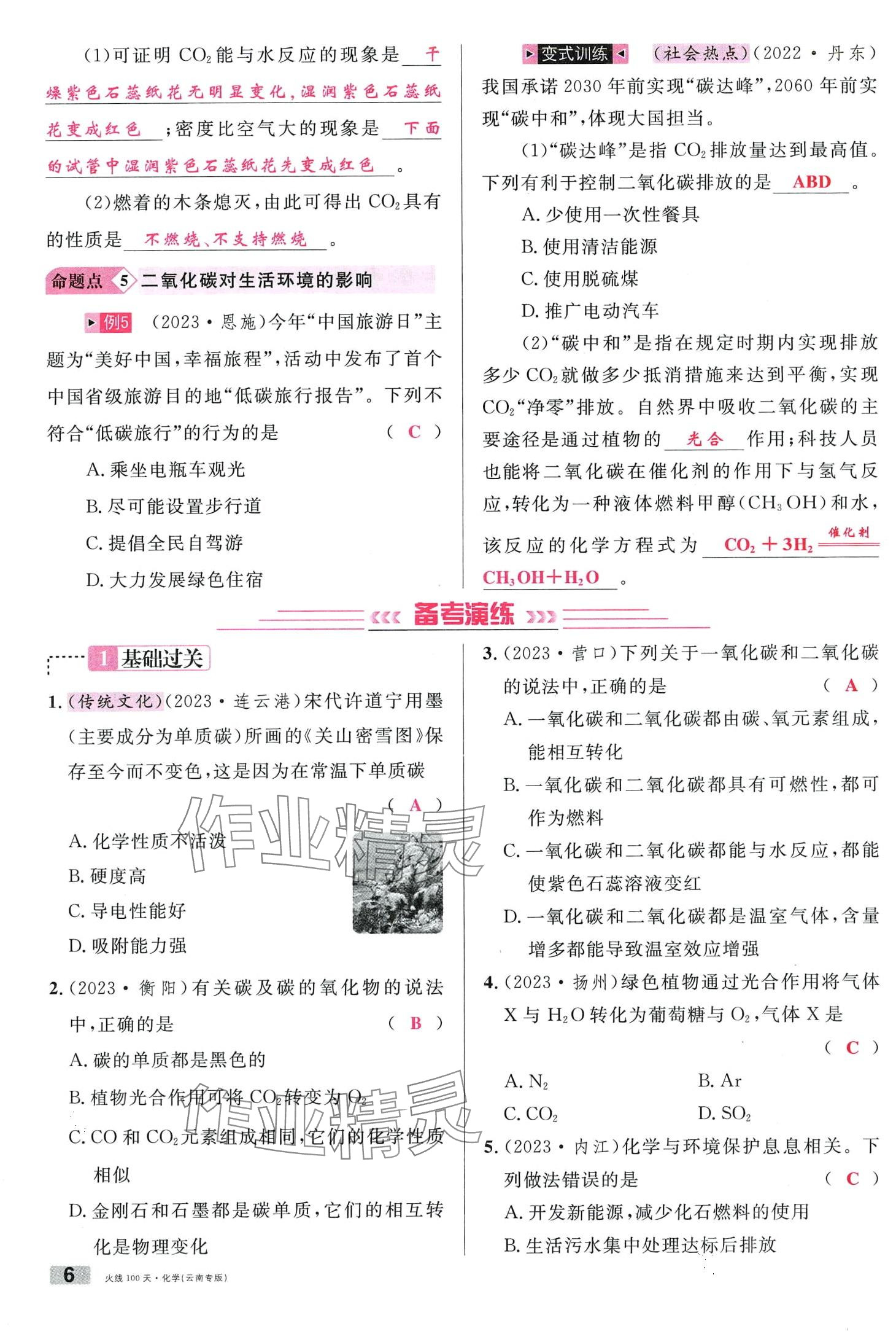 2024年火线100天化学中考云南专版&nbsp;第6页