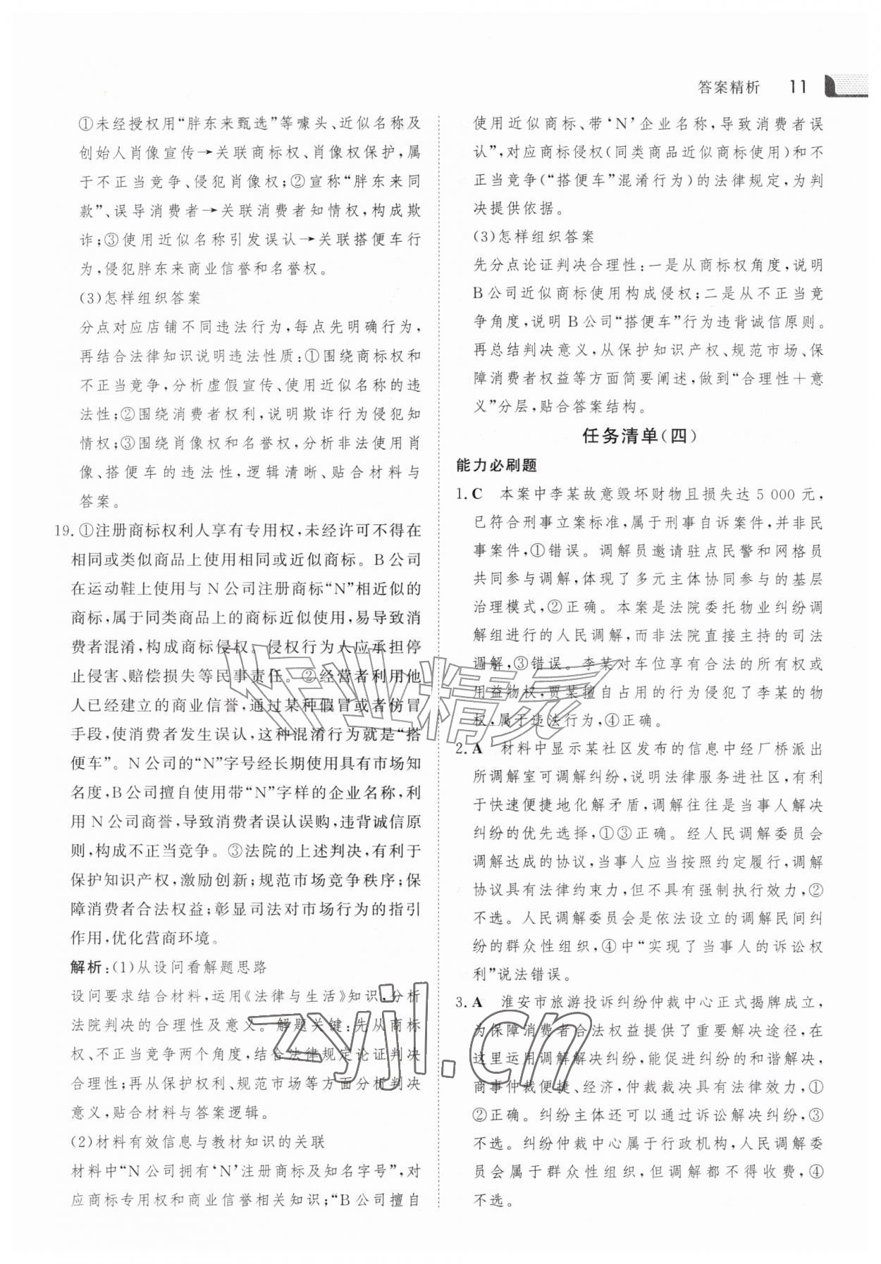 2026年金版新学案暑假作业高二道德与法治人教版&nbsp;参考答案第10页