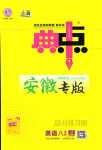 2024年綜合應(yīng)用創(chuàng)新題典中點(diǎn)八年級(jí)下冊(cè)人教版安徽專版