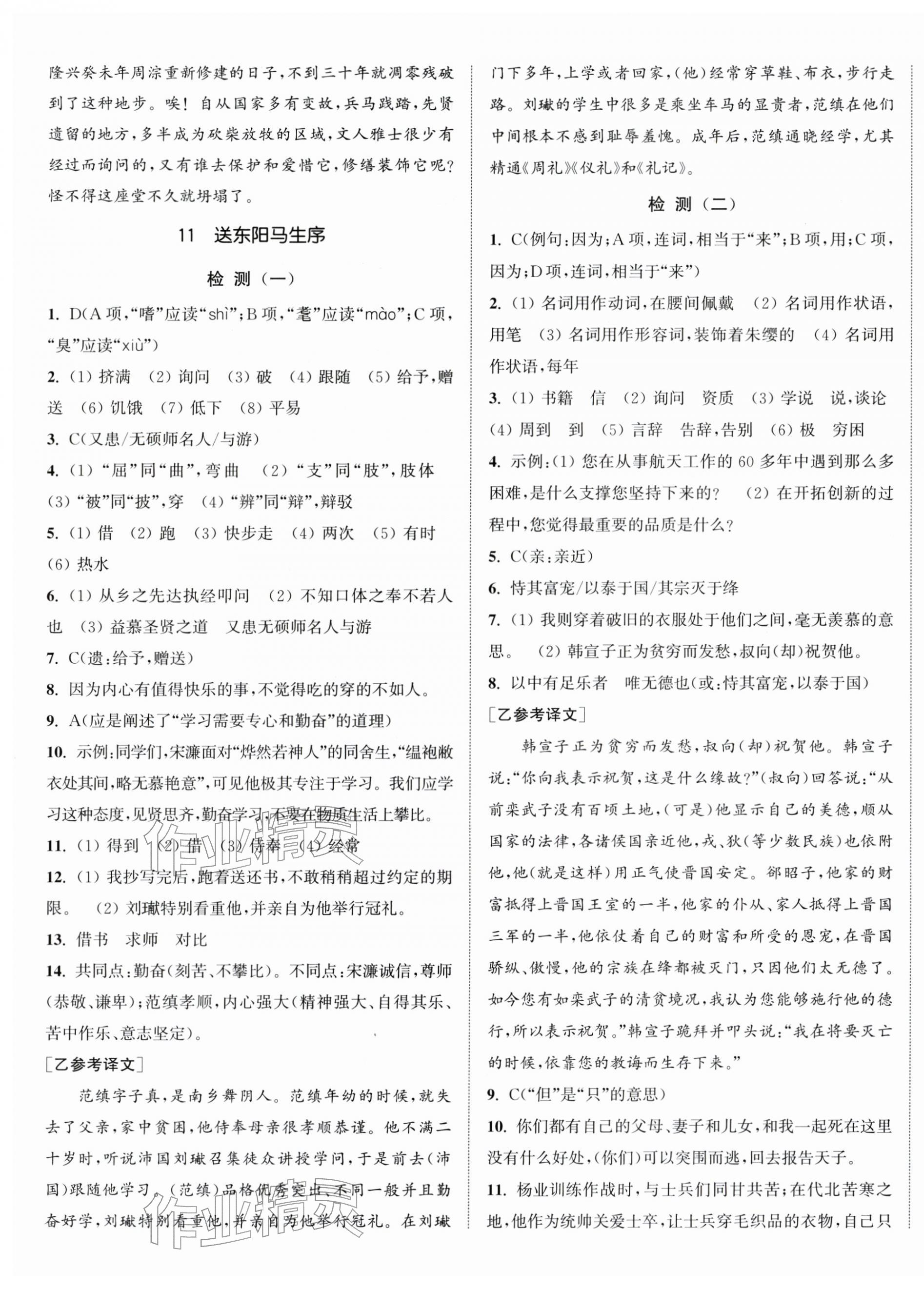 2026年通城学典活页检测九年级语文下册人教版&nbsp;第7页