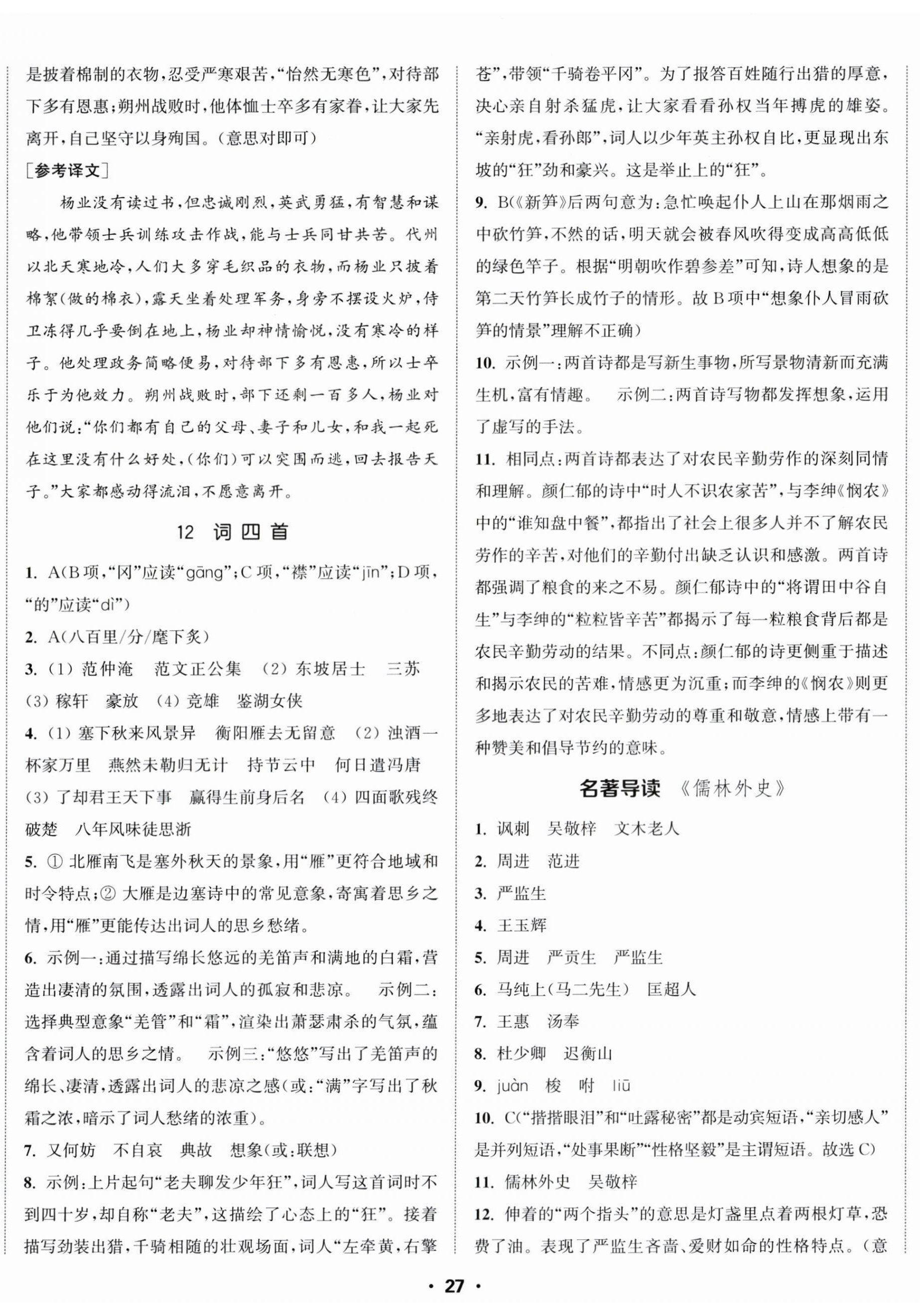 2026年通城学典活页检测九年级语文下册人教版&nbsp;第8页