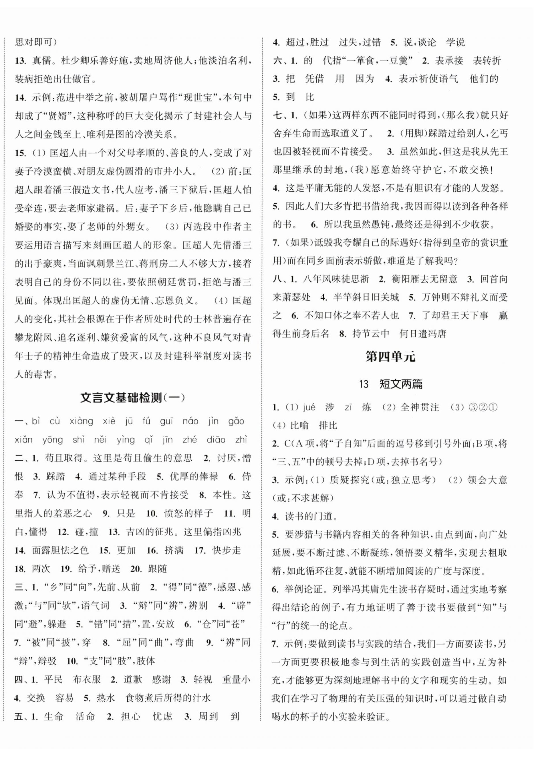 2026年通城学典活页检测九年级语文下册人教版&nbsp;第9页